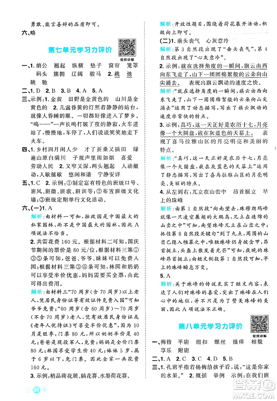 江西教育出版社2025年春陽(yáng)光同學(xué)課時(shí)優(yōu)化作業(yè)五年級(jí)語(yǔ)文下冊(cè)人教版陜西專版答案