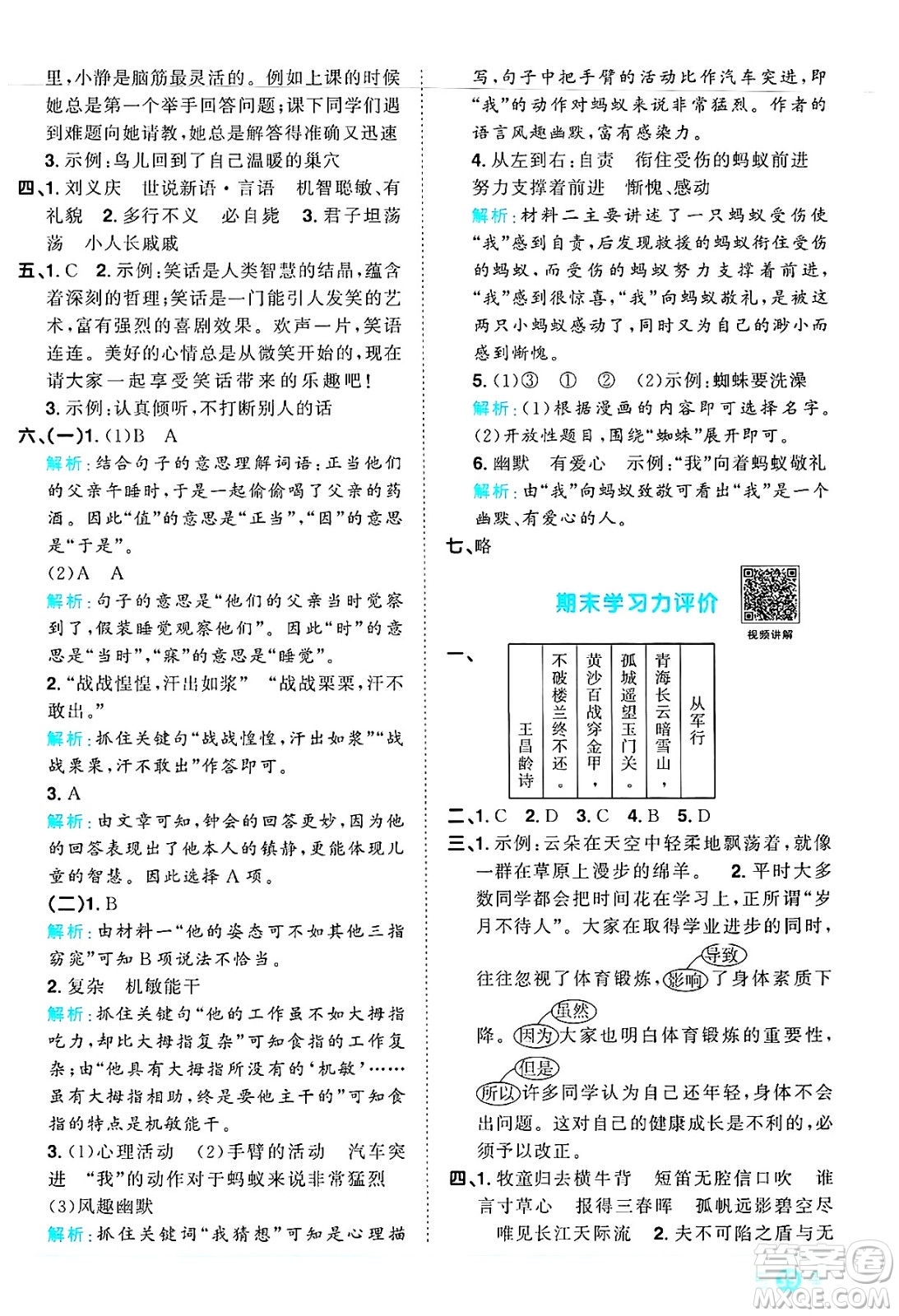 江西教育出版社2025年春陽(yáng)光同學(xué)課時(shí)優(yōu)化作業(yè)五年級(jí)語(yǔ)文下冊(cè)人教版陜西專版答案