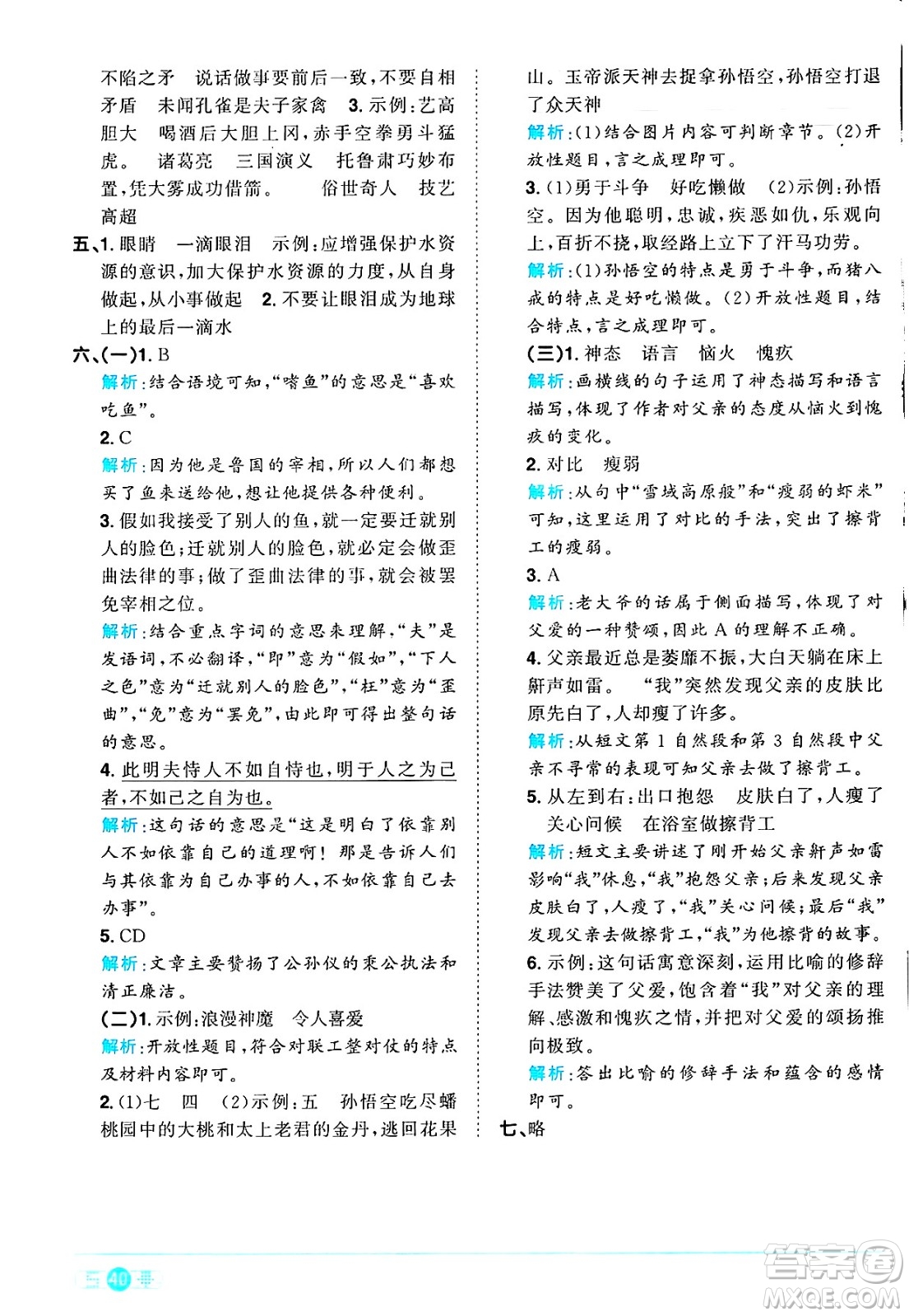 江西教育出版社2025年春陽(yáng)光同學(xué)課時(shí)優(yōu)化作業(yè)五年級(jí)語(yǔ)文下冊(cè)人教版陜西專版答案