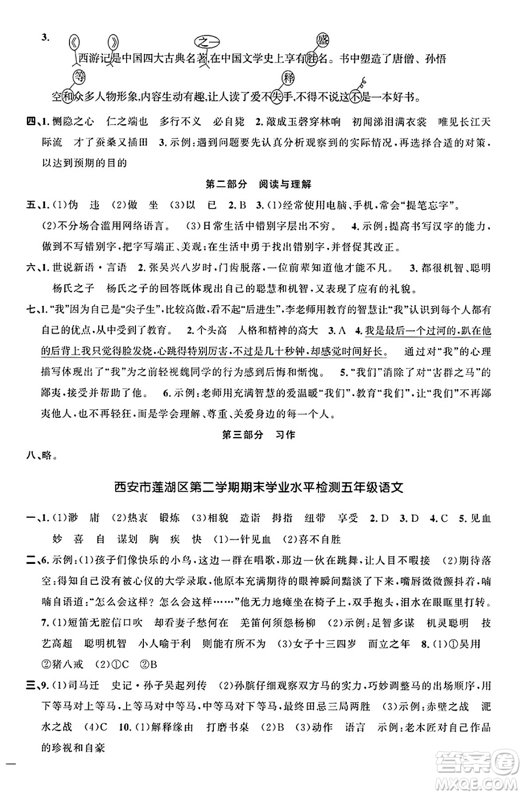 江西教育出版社2025年春陽(yáng)光同學(xué)課時(shí)優(yōu)化作業(yè)五年級(jí)語(yǔ)文下冊(cè)人教版陜西專版答案
