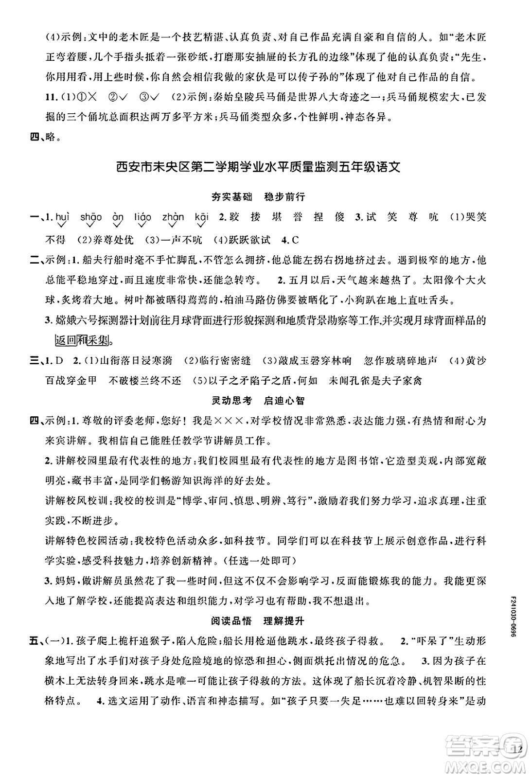 江西教育出版社2025年春陽(yáng)光同學(xué)課時(shí)優(yōu)化作業(yè)五年級(jí)語(yǔ)文下冊(cè)人教版陜西專版答案