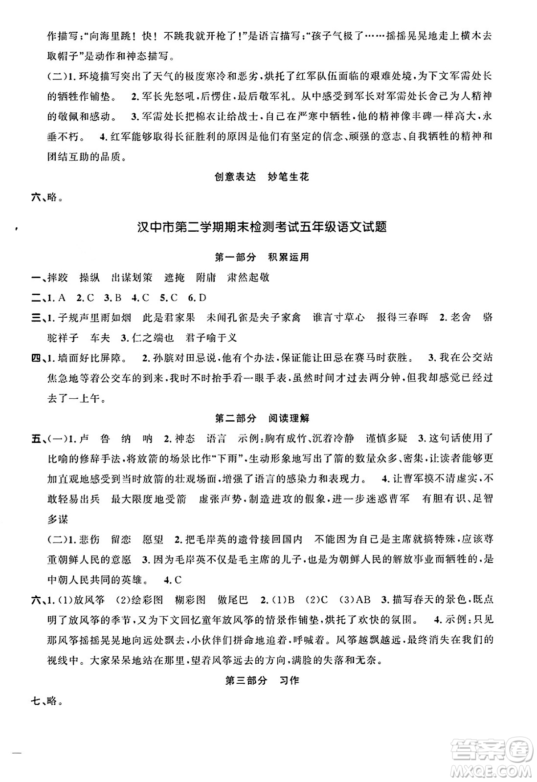 江西教育出版社2025年春陽(yáng)光同學(xué)課時(shí)優(yōu)化作業(yè)五年級(jí)語(yǔ)文下冊(cè)人教版陜西專版答案