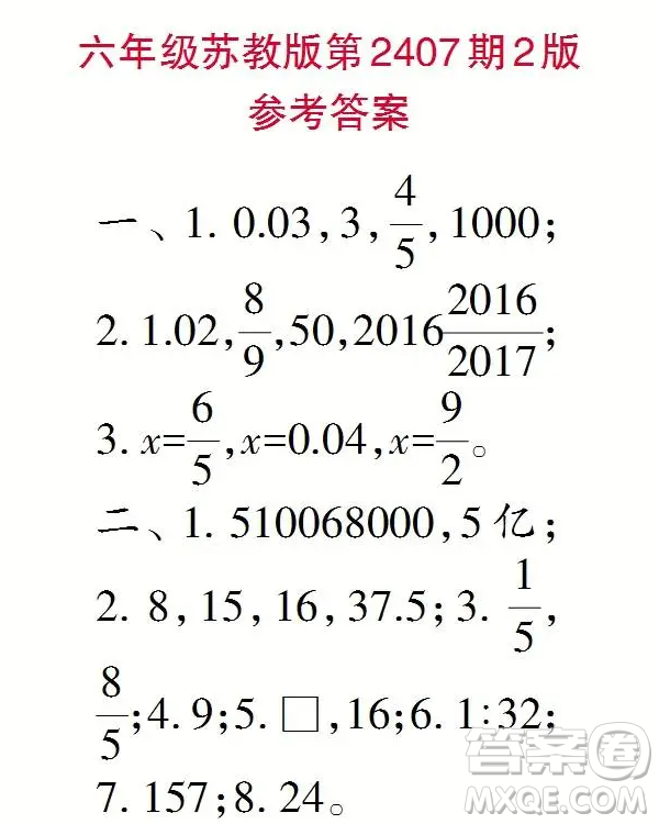 2025小學生數(shù)學報六年級第2407期答案