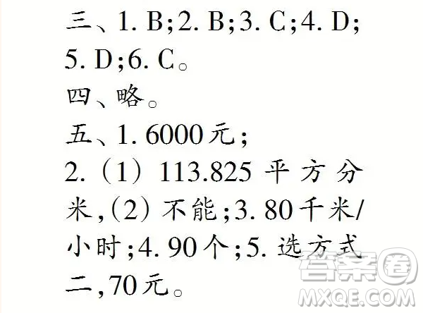 2025小學生數(shù)學報六年級第2407期答案
