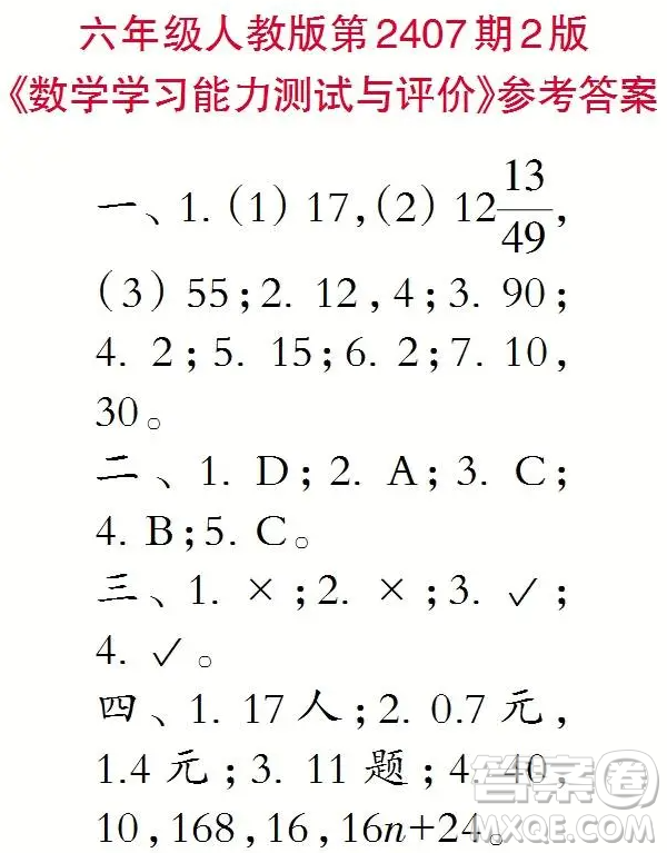 2025小學生數(shù)學報六年級第2407期答案