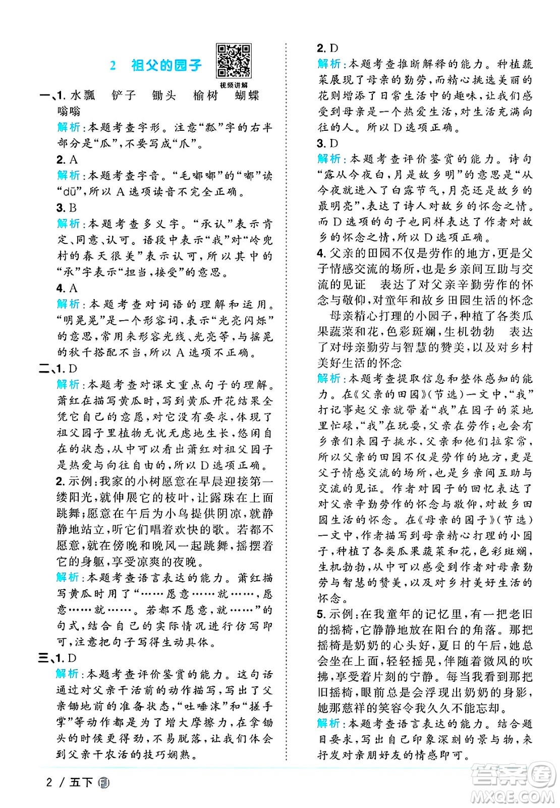 福建少年兒童出版社2025年春陽(yáng)光同學(xué)課時(shí)優(yōu)化作業(yè)五年級(jí)語(yǔ)文下冊(cè)人教版福建專版答案