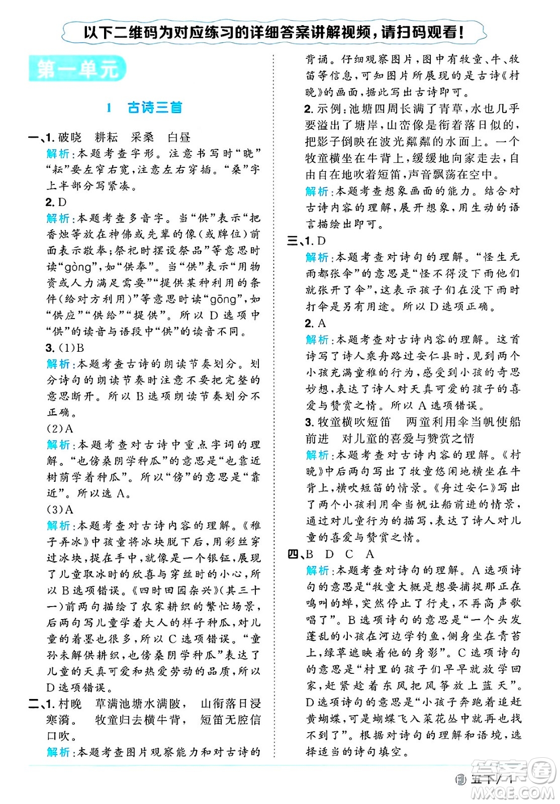 福建少年兒童出版社2025年春陽(yáng)光同學(xué)課時(shí)優(yōu)化作業(yè)五年級(jí)語(yǔ)文下冊(cè)人教版福建專版答案