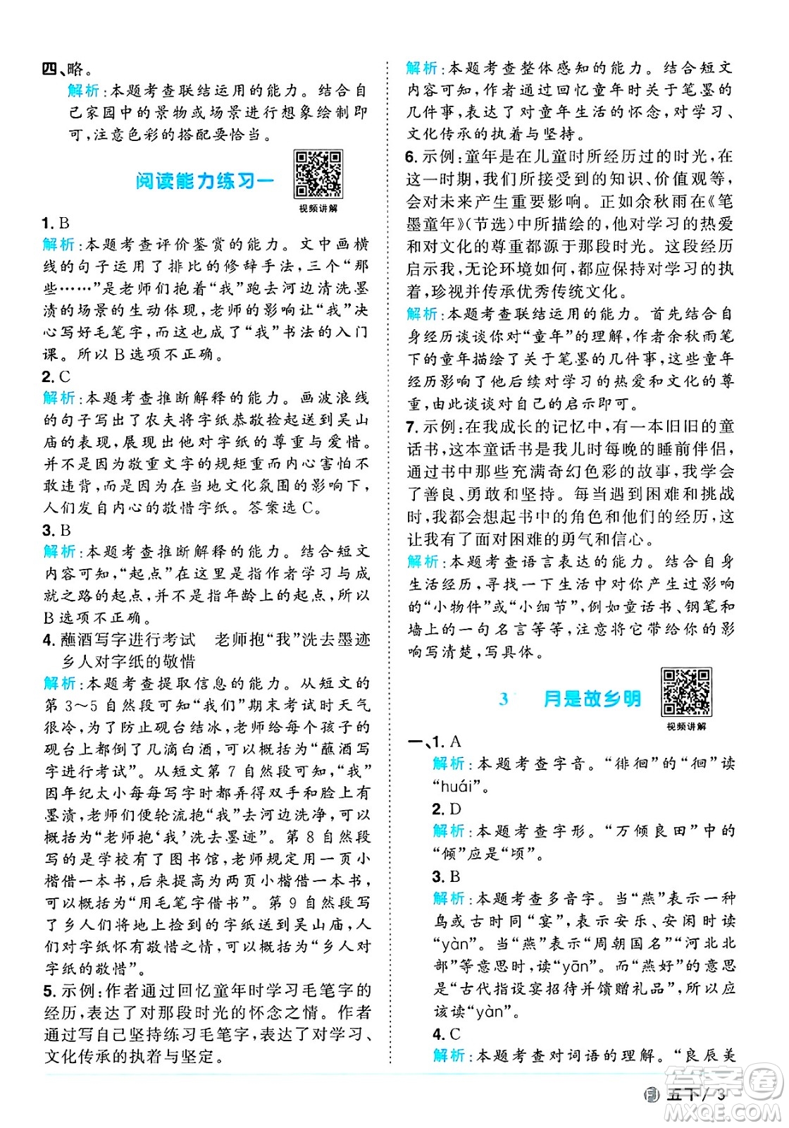 福建少年兒童出版社2025年春陽(yáng)光同學(xué)課時(shí)優(yōu)化作業(yè)五年級(jí)語(yǔ)文下冊(cè)人教版福建專版答案