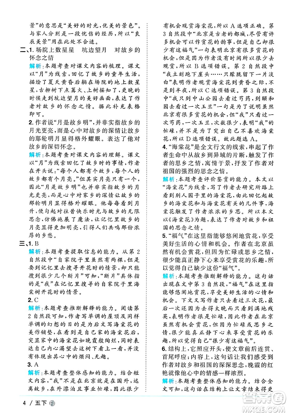 福建少年兒童出版社2025年春陽(yáng)光同學(xué)課時(shí)優(yōu)化作業(yè)五年級(jí)語(yǔ)文下冊(cè)人教版福建專版答案