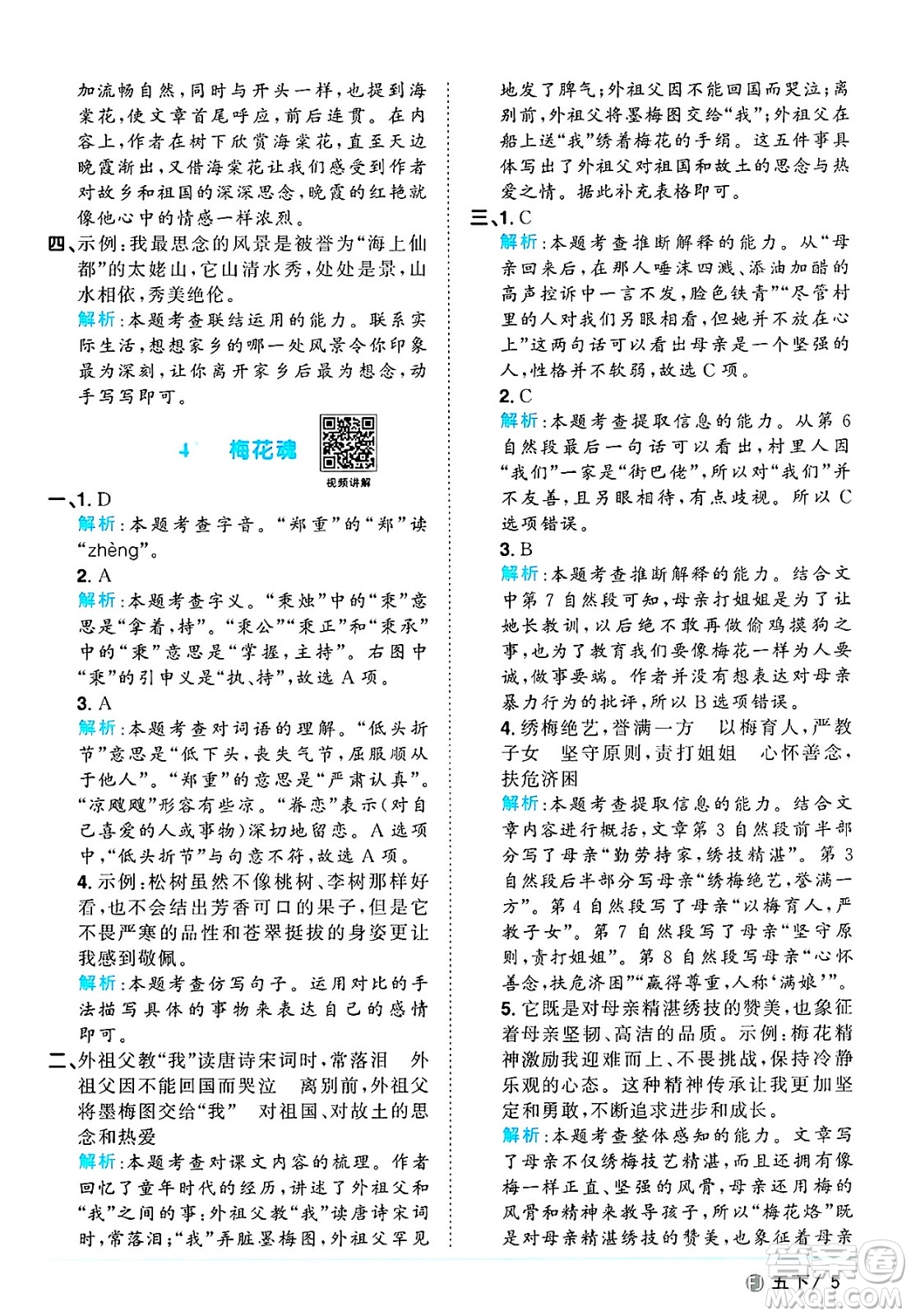 福建少年兒童出版社2025年春陽(yáng)光同學(xué)課時(shí)優(yōu)化作業(yè)五年級(jí)語(yǔ)文下冊(cè)人教版福建專版答案