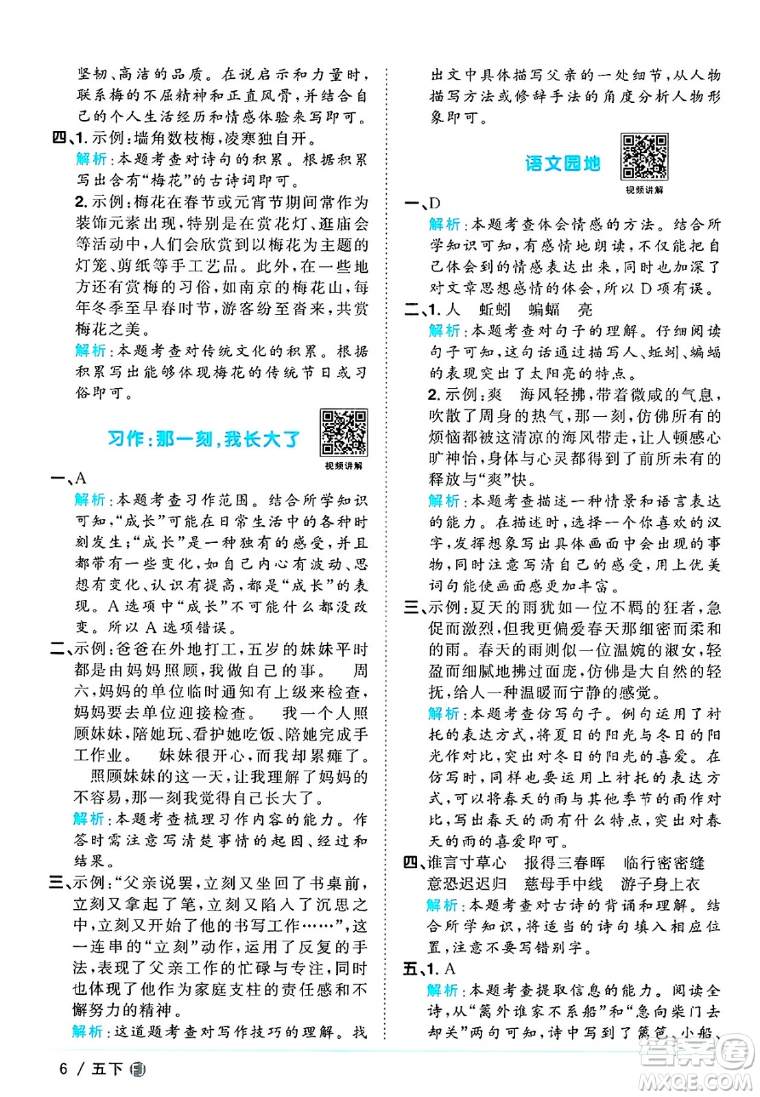 福建少年兒童出版社2025年春陽(yáng)光同學(xué)課時(shí)優(yōu)化作業(yè)五年級(jí)語(yǔ)文下冊(cè)人教版福建專版答案