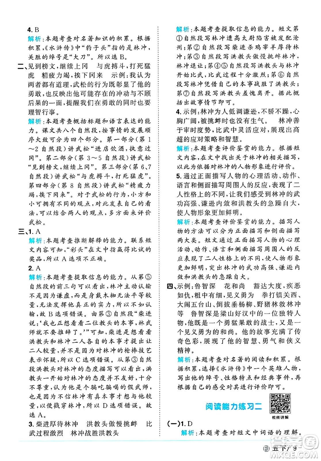福建少年兒童出版社2025年春陽(yáng)光同學(xué)課時(shí)優(yōu)化作業(yè)五年級(jí)語(yǔ)文下冊(cè)人教版福建專版答案