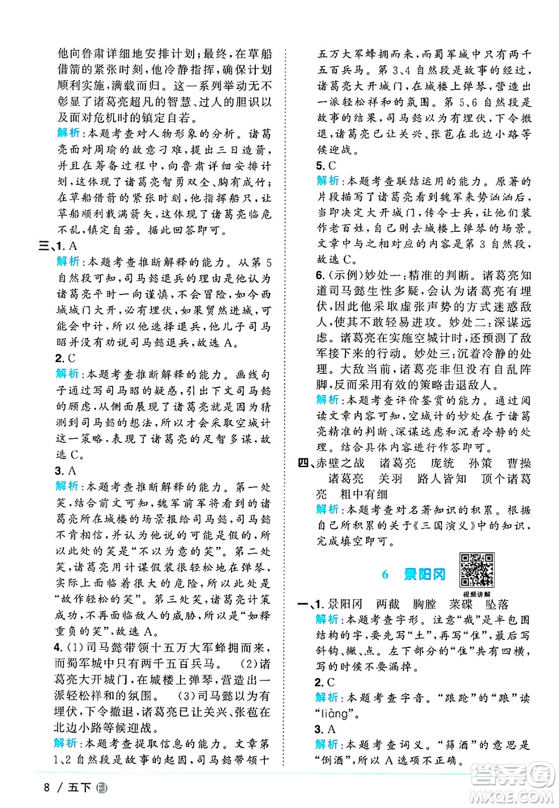 福建少年兒童出版社2025年春陽(yáng)光同學(xué)課時(shí)優(yōu)化作業(yè)五年級(jí)語(yǔ)文下冊(cè)人教版福建專版答案