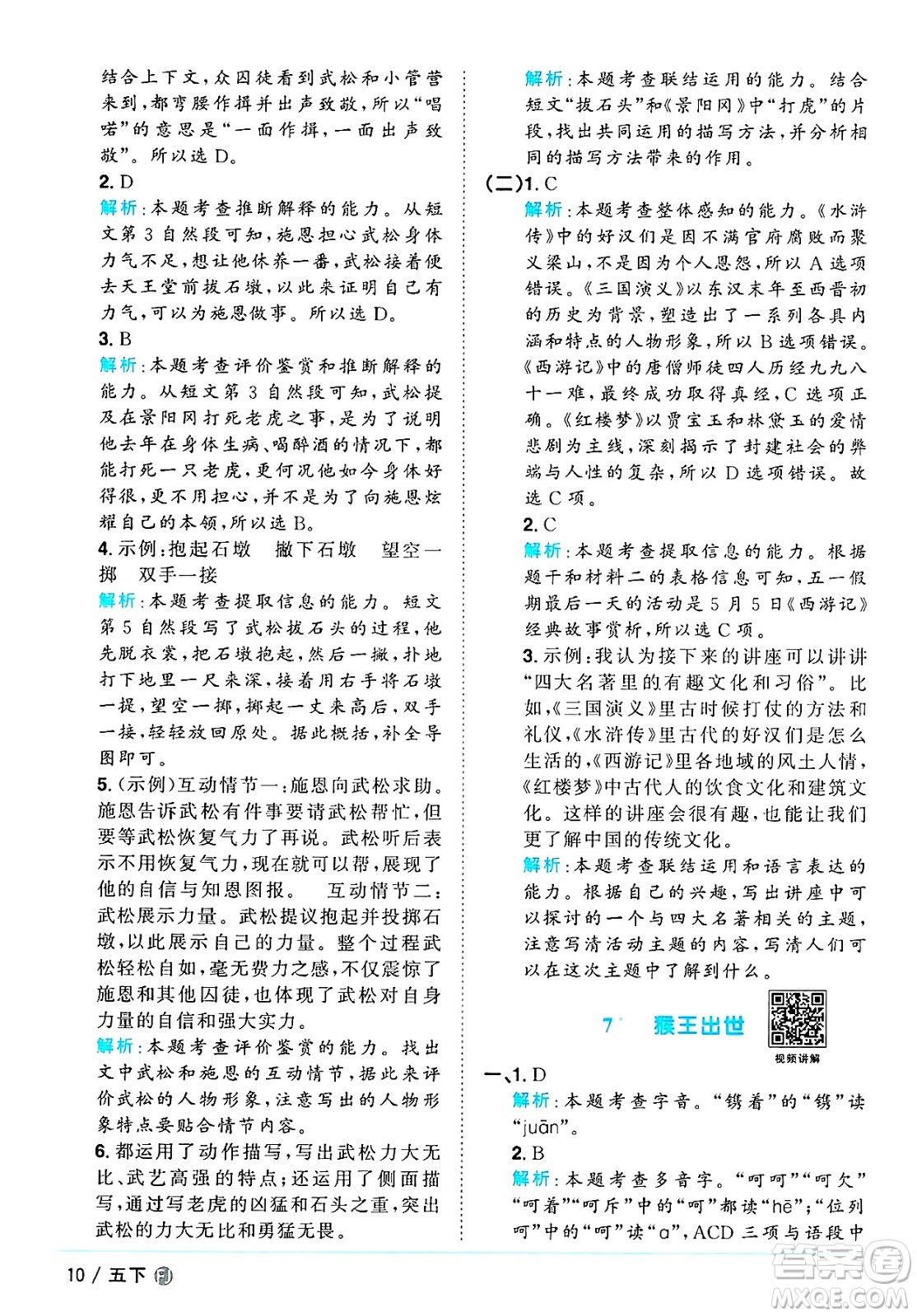 福建少年兒童出版社2025年春陽(yáng)光同學(xué)課時(shí)優(yōu)化作業(yè)五年級(jí)語(yǔ)文下冊(cè)人教版福建專版答案