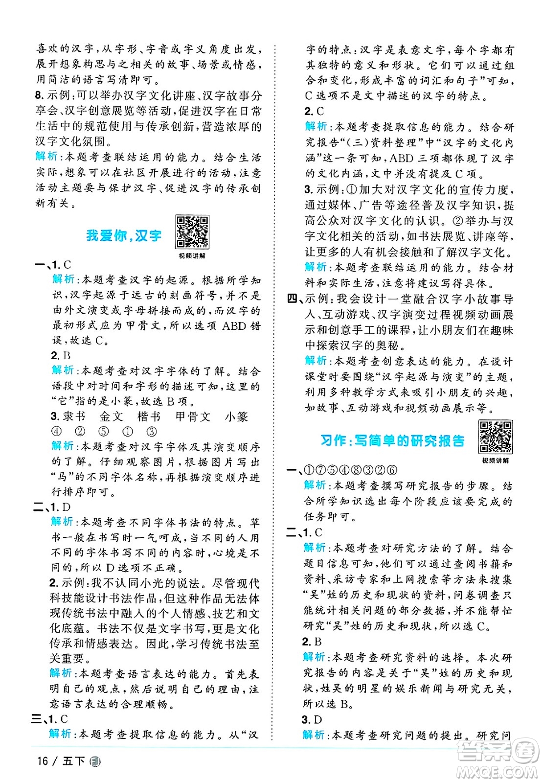 福建少年兒童出版社2025年春陽(yáng)光同學(xué)課時(shí)優(yōu)化作業(yè)五年級(jí)語(yǔ)文下冊(cè)人教版福建專版答案