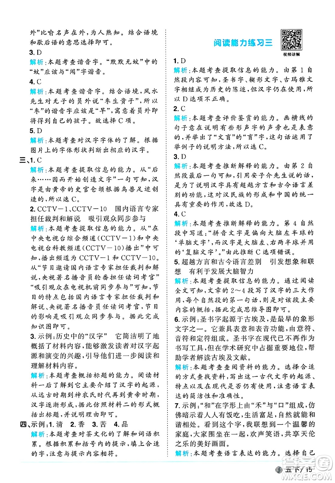 福建少年兒童出版社2025年春陽(yáng)光同學(xué)課時(shí)優(yōu)化作業(yè)五年級(jí)語(yǔ)文下冊(cè)人教版福建專版答案