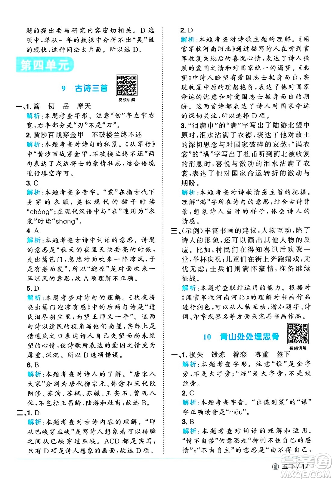 福建少年兒童出版社2025年春陽(yáng)光同學(xué)課時(shí)優(yōu)化作業(yè)五年級(jí)語(yǔ)文下冊(cè)人教版福建專版答案