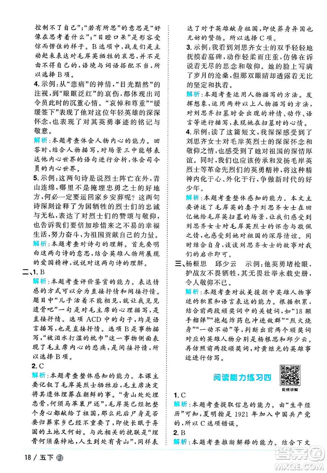 福建少年兒童出版社2025年春陽(yáng)光同學(xué)課時(shí)優(yōu)化作業(yè)五年級(jí)語(yǔ)文下冊(cè)人教版福建專版答案