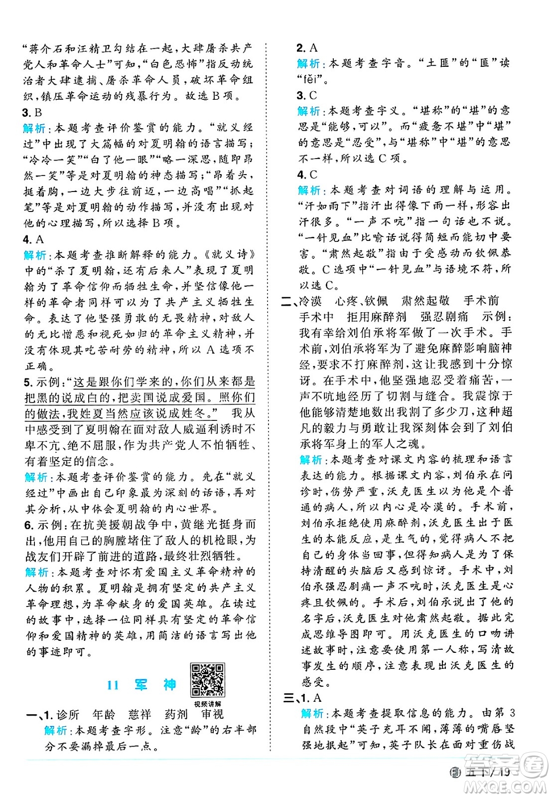 福建少年兒童出版社2025年春陽(yáng)光同學(xué)課時(shí)優(yōu)化作業(yè)五年級(jí)語(yǔ)文下冊(cè)人教版福建專版答案