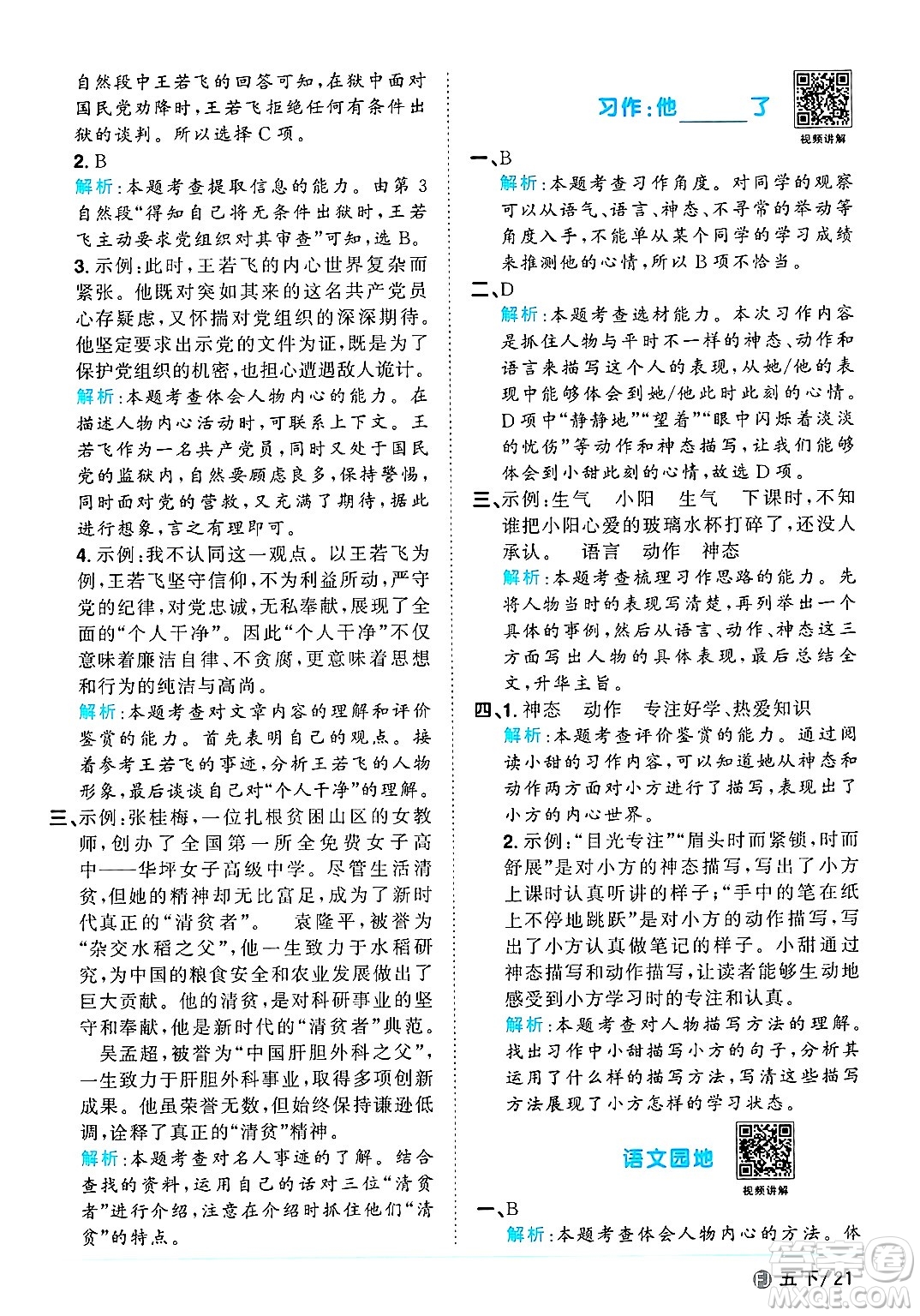福建少年兒童出版社2025年春陽(yáng)光同學(xué)課時(shí)優(yōu)化作業(yè)五年級(jí)語(yǔ)文下冊(cè)人教版福建專版答案