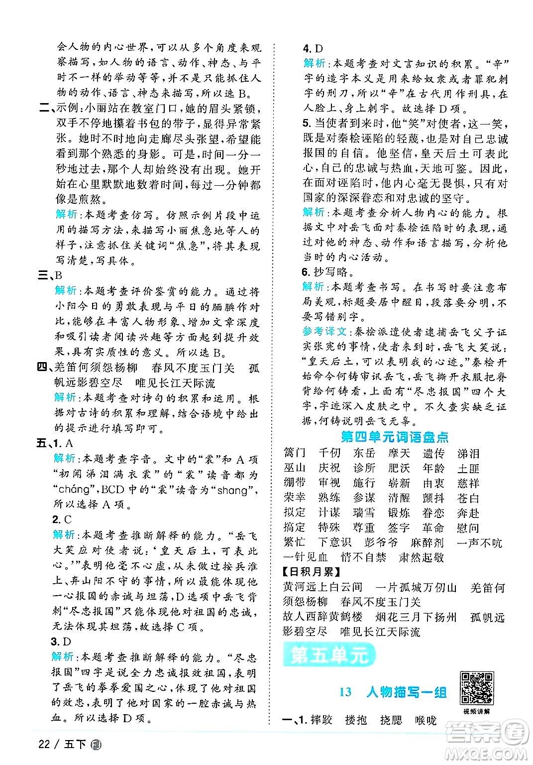 福建少年兒童出版社2025年春陽(yáng)光同學(xué)課時(shí)優(yōu)化作業(yè)五年級(jí)語(yǔ)文下冊(cè)人教版福建專版答案