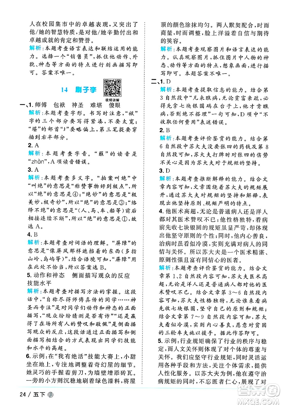 福建少年兒童出版社2025年春陽(yáng)光同學(xué)課時(shí)優(yōu)化作業(yè)五年級(jí)語(yǔ)文下冊(cè)人教版福建專版答案