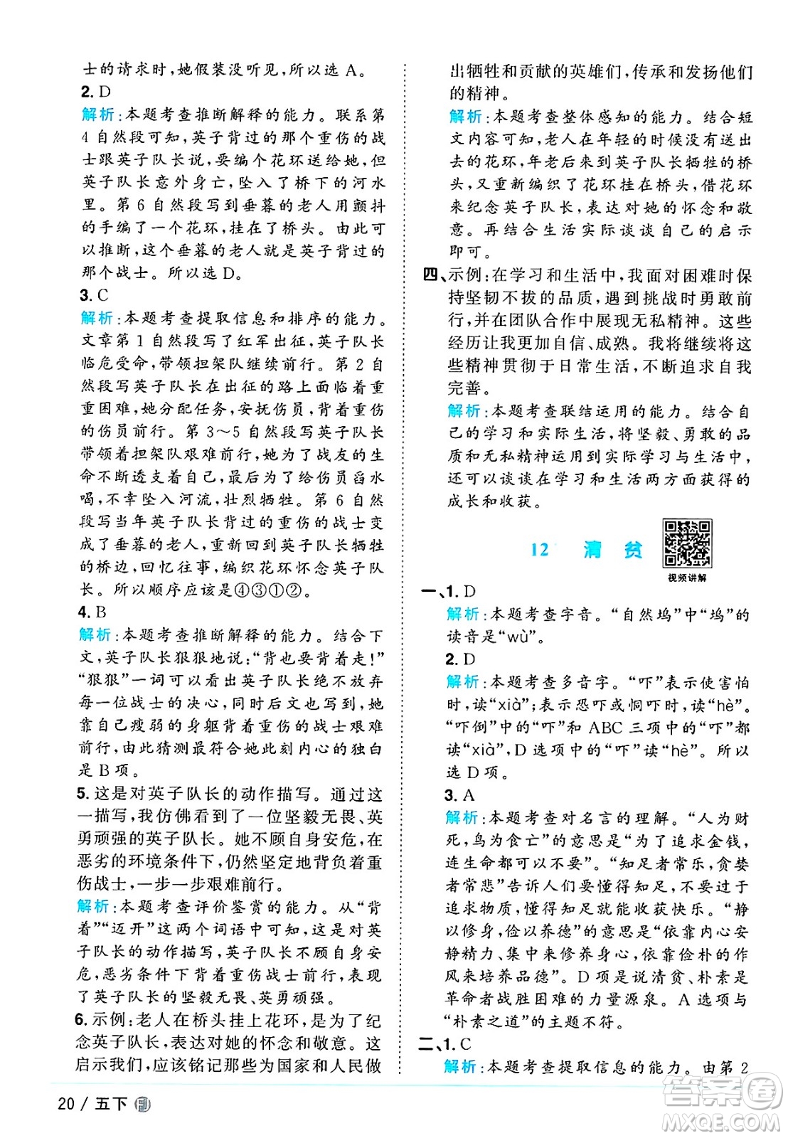 福建少年兒童出版社2025年春陽(yáng)光同學(xué)課時(shí)優(yōu)化作業(yè)五年級(jí)語(yǔ)文下冊(cè)人教版福建專版答案