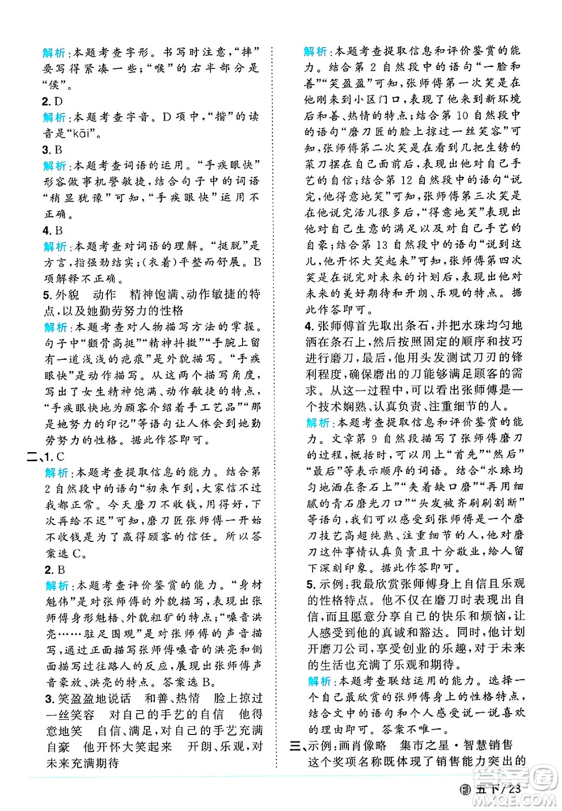 福建少年兒童出版社2025年春陽(yáng)光同學(xué)課時(shí)優(yōu)化作業(yè)五年級(jí)語(yǔ)文下冊(cè)人教版福建專版答案