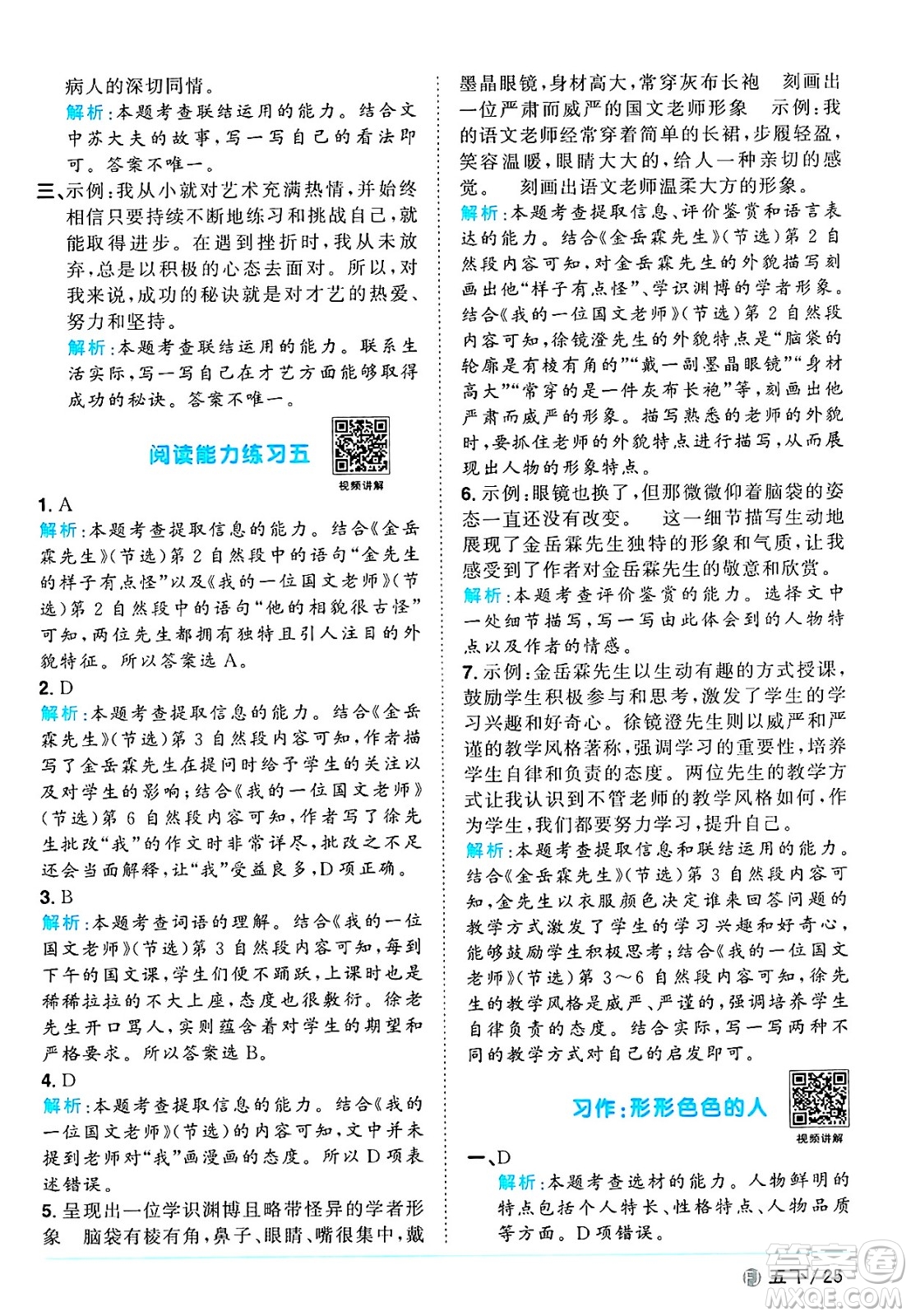 福建少年兒童出版社2025年春陽(yáng)光同學(xué)課時(shí)優(yōu)化作業(yè)五年級(jí)語(yǔ)文下冊(cè)人教版福建專版答案