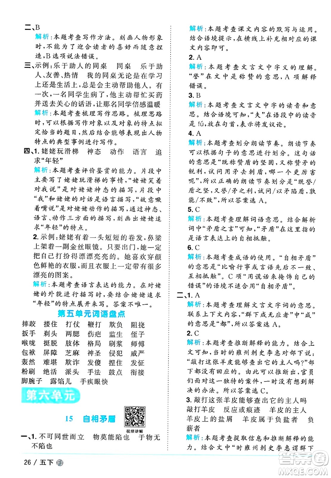福建少年兒童出版社2025年春陽(yáng)光同學(xué)課時(shí)優(yōu)化作業(yè)五年級(jí)語(yǔ)文下冊(cè)人教版福建專版答案