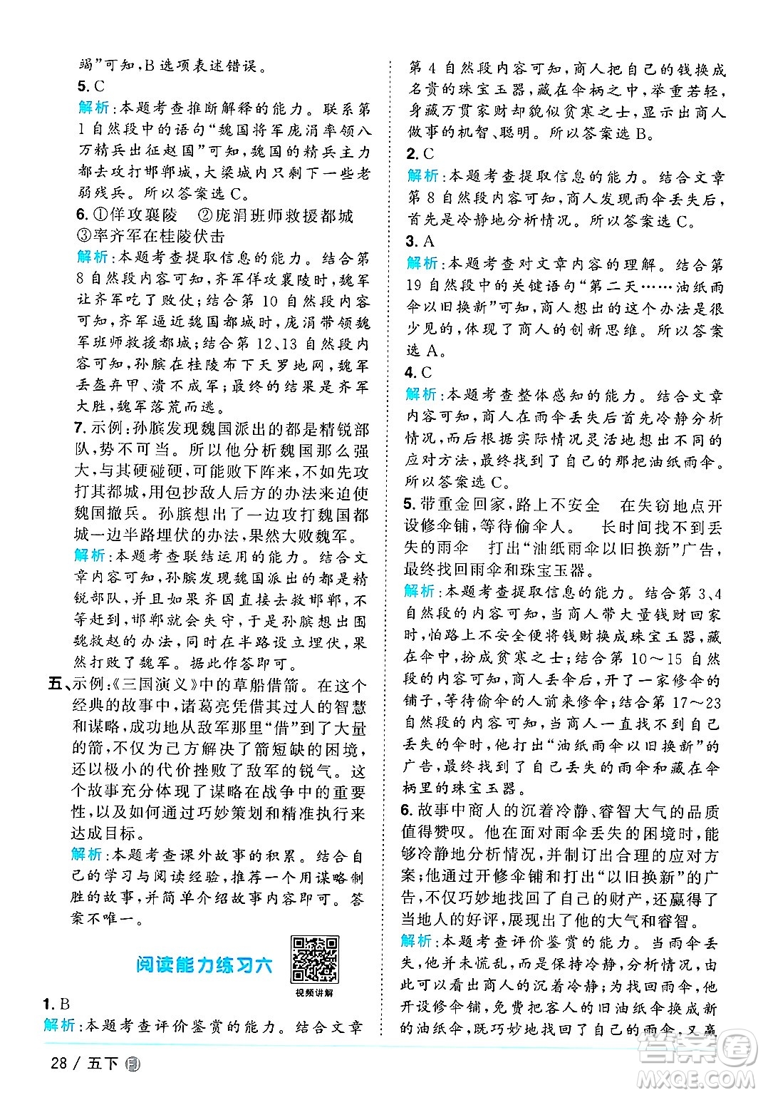福建少年兒童出版社2025年春陽(yáng)光同學(xué)課時(shí)優(yōu)化作業(yè)五年級(jí)語(yǔ)文下冊(cè)人教版福建專版答案