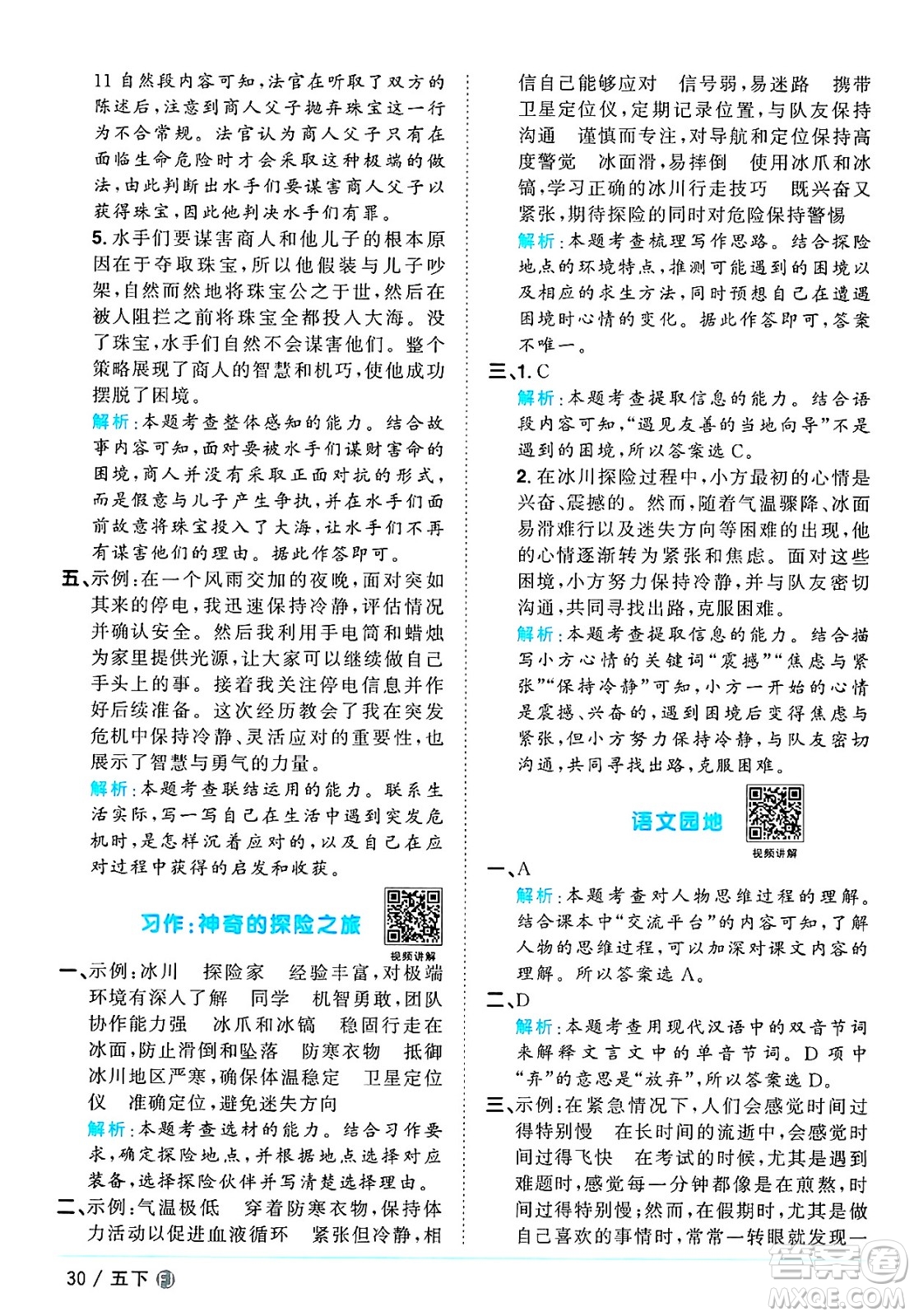 福建少年兒童出版社2025年春陽(yáng)光同學(xué)課時(shí)優(yōu)化作業(yè)五年級(jí)語(yǔ)文下冊(cè)人教版福建專版答案