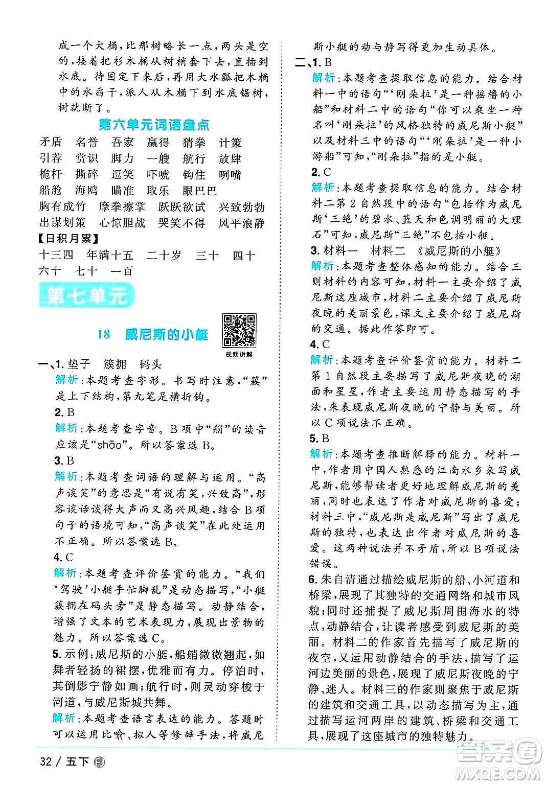 福建少年兒童出版社2025年春陽(yáng)光同學(xué)課時(shí)優(yōu)化作業(yè)五年級(jí)語(yǔ)文下冊(cè)人教版福建專版答案