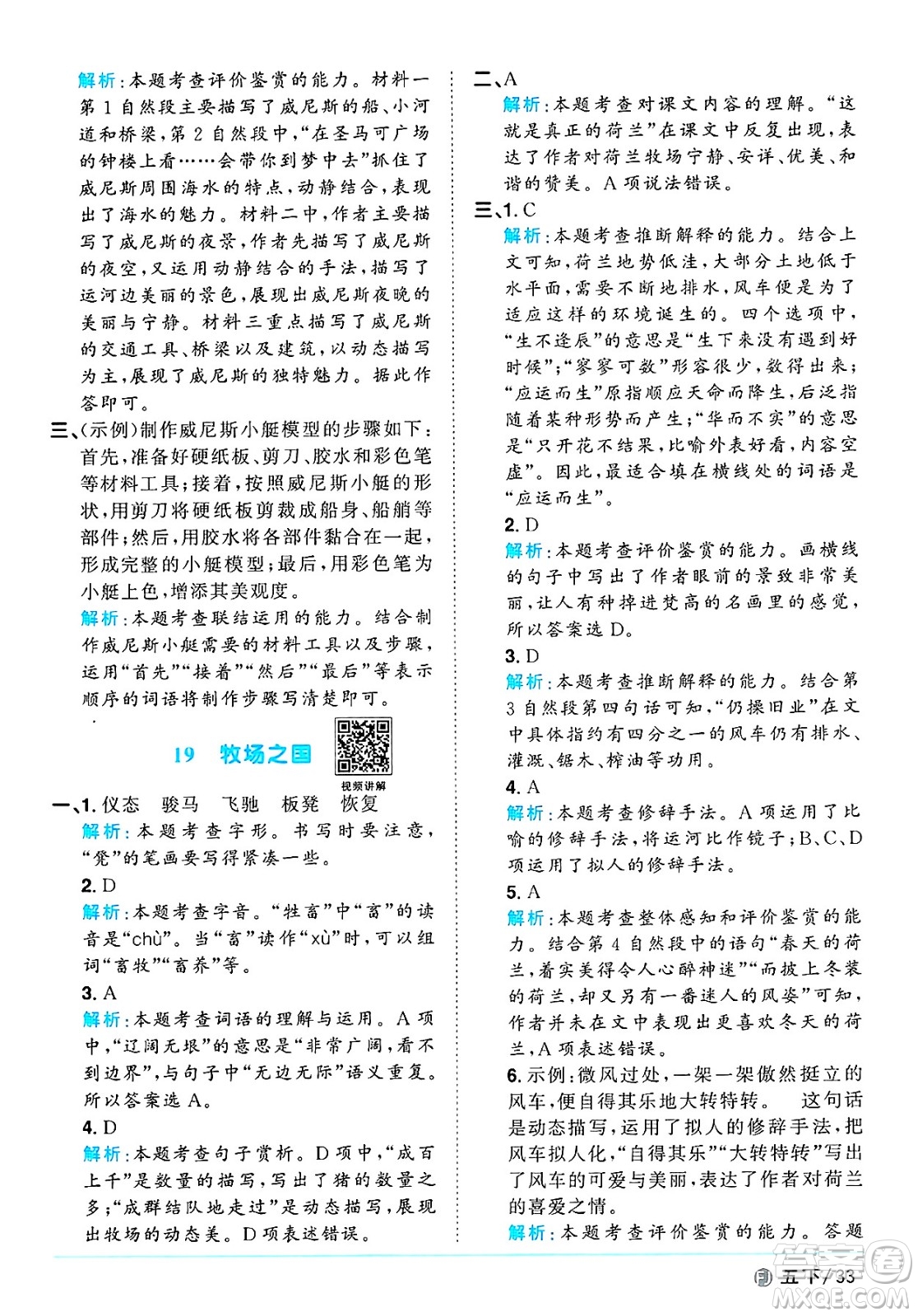 福建少年兒童出版社2025年春陽(yáng)光同學(xué)課時(shí)優(yōu)化作業(yè)五年級(jí)語(yǔ)文下冊(cè)人教版福建專版答案