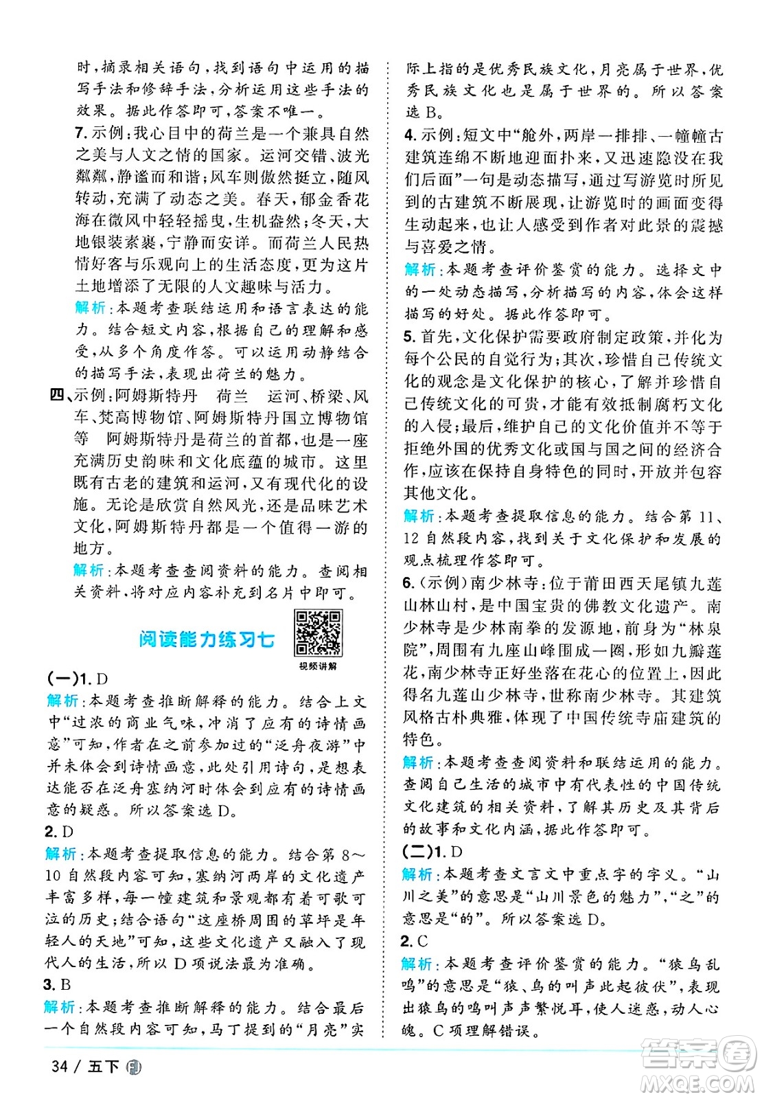 福建少年兒童出版社2025年春陽(yáng)光同學(xué)課時(shí)優(yōu)化作業(yè)五年級(jí)語(yǔ)文下冊(cè)人教版福建專版答案