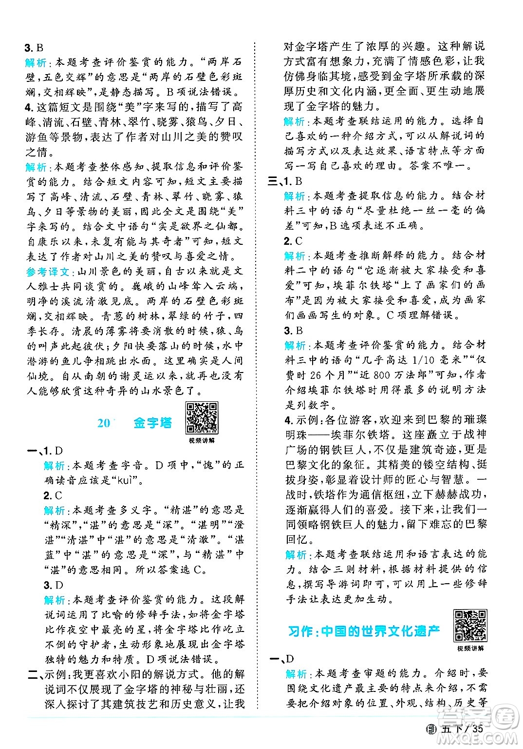 福建少年兒童出版社2025年春陽(yáng)光同學(xué)課時(shí)優(yōu)化作業(yè)五年級(jí)語(yǔ)文下冊(cè)人教版福建專版答案