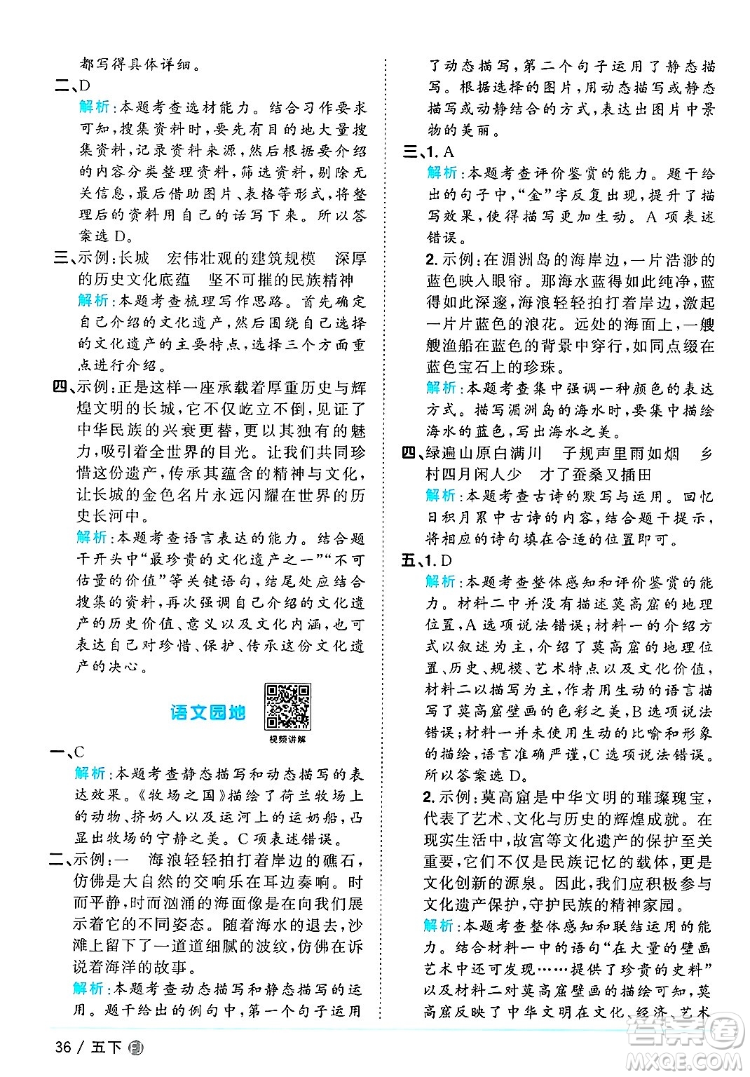 福建少年兒童出版社2025年春陽(yáng)光同學(xué)課時(shí)優(yōu)化作業(yè)五年級(jí)語(yǔ)文下冊(cè)人教版福建專版答案