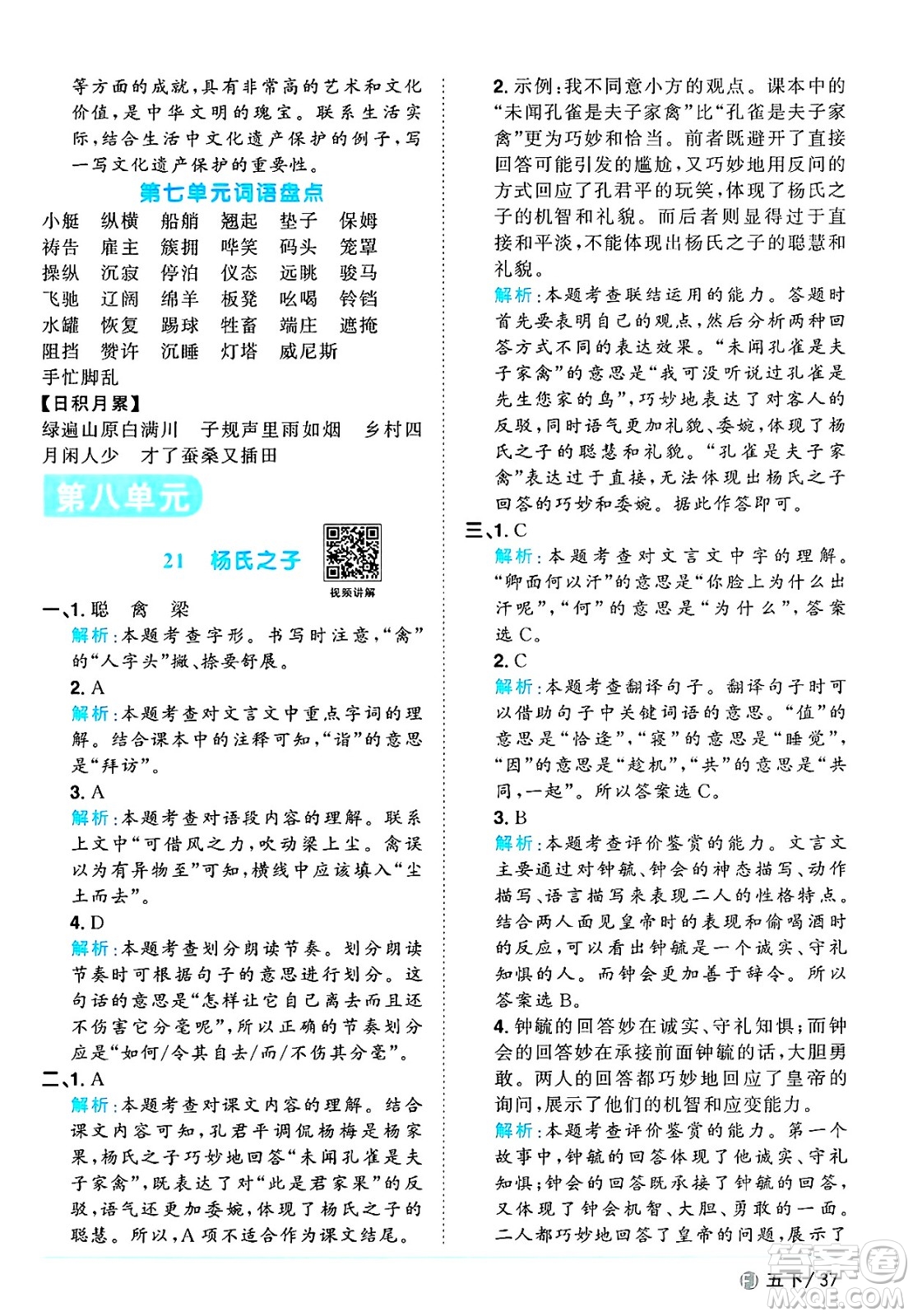 福建少年兒童出版社2025年春陽(yáng)光同學(xué)課時(shí)優(yōu)化作業(yè)五年級(jí)語(yǔ)文下冊(cè)人教版福建專版答案