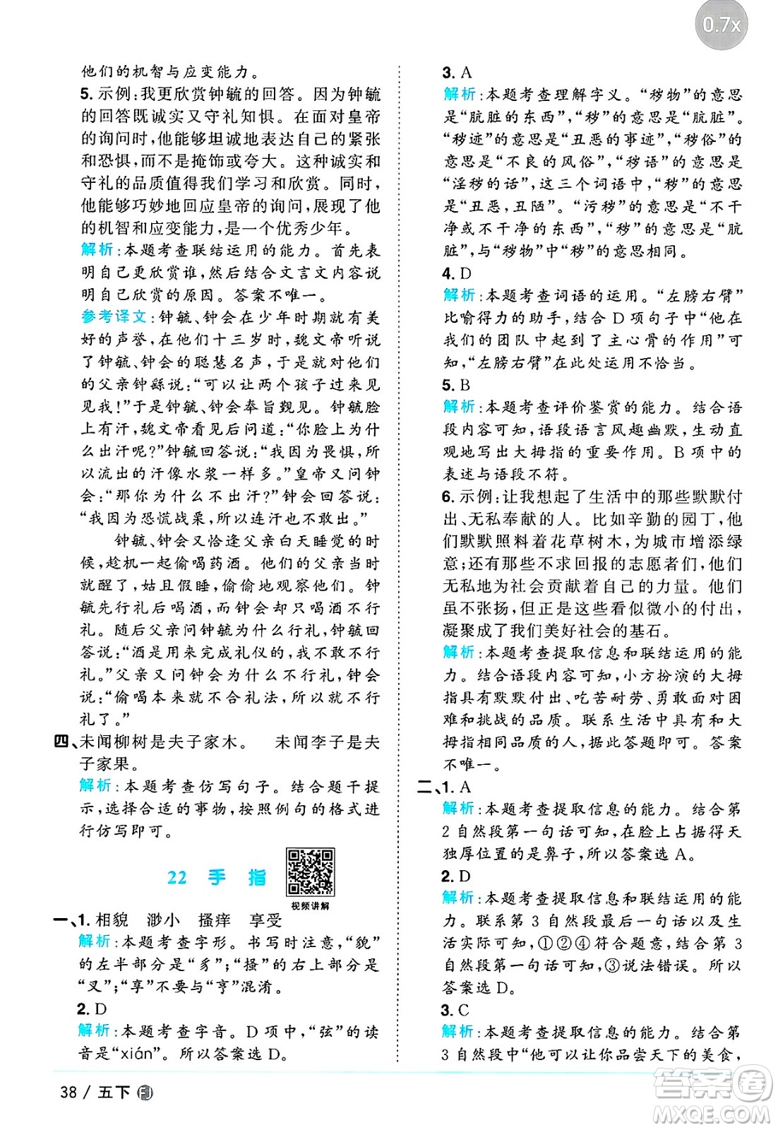 福建少年兒童出版社2025年春陽(yáng)光同學(xué)課時(shí)優(yōu)化作業(yè)五年級(jí)語(yǔ)文下冊(cè)人教版福建專版答案