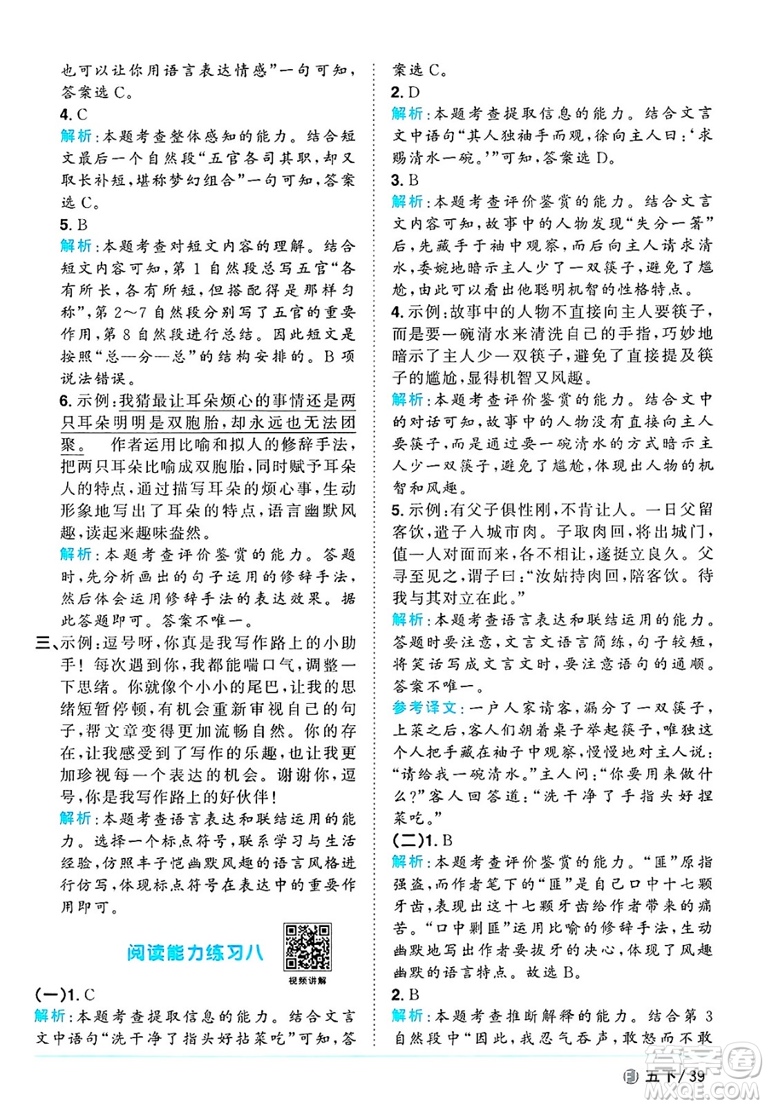 福建少年兒童出版社2025年春陽(yáng)光同學(xué)課時(shí)優(yōu)化作業(yè)五年級(jí)語(yǔ)文下冊(cè)人教版福建專版答案