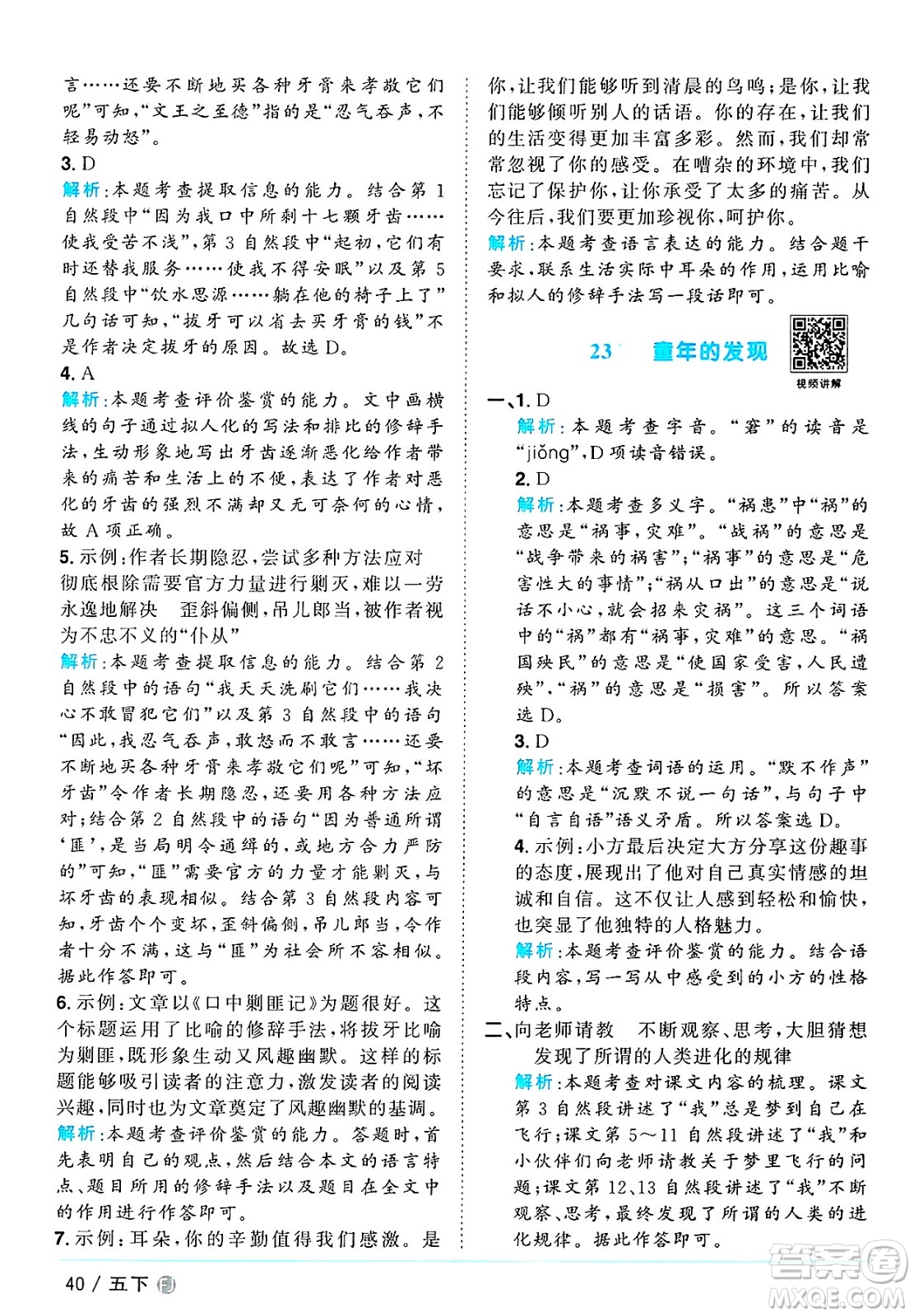 福建少年兒童出版社2025年春陽(yáng)光同學(xué)課時(shí)優(yōu)化作業(yè)五年級(jí)語(yǔ)文下冊(cè)人教版福建專版答案