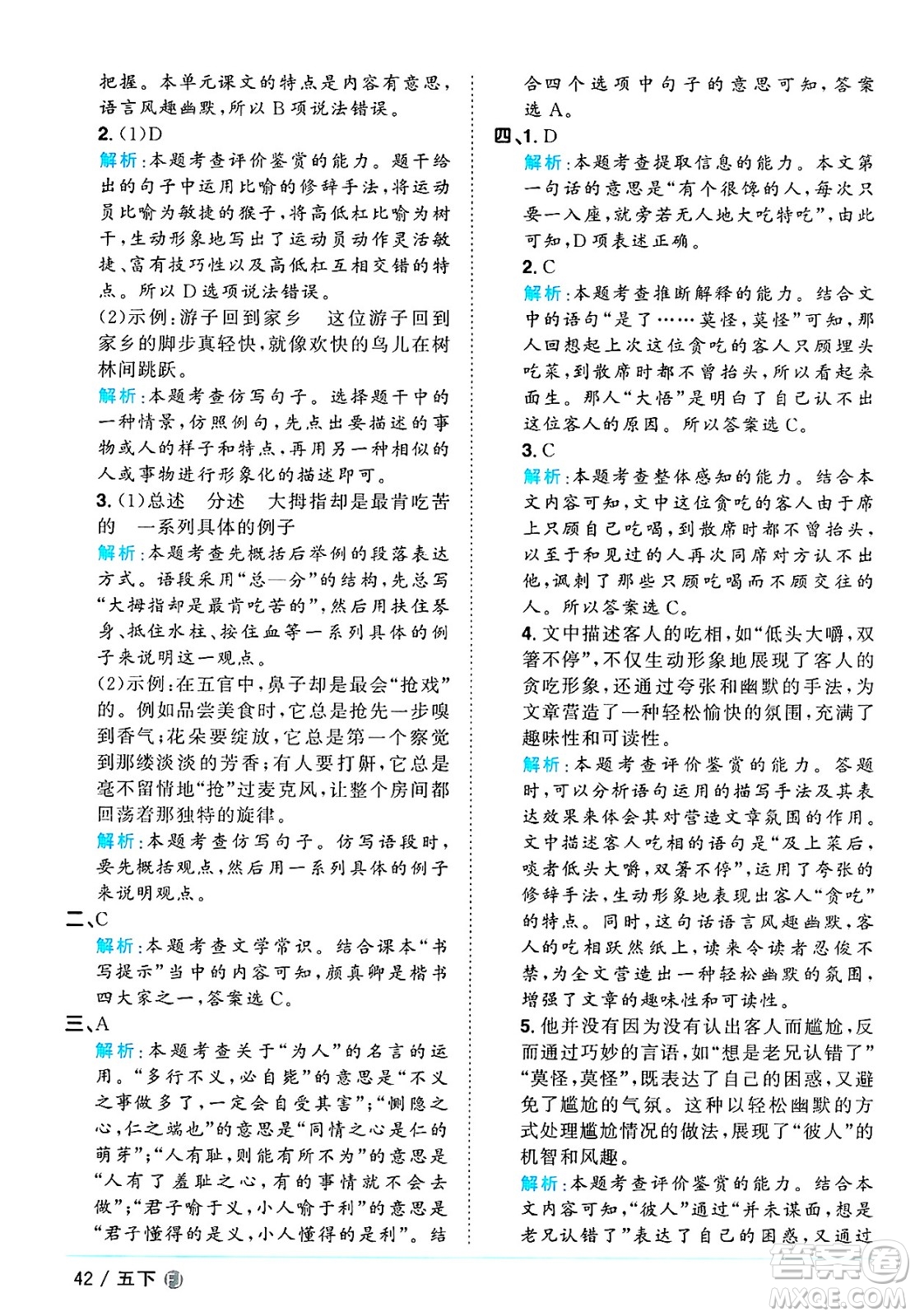 福建少年兒童出版社2025年春陽(yáng)光同學(xué)課時(shí)優(yōu)化作業(yè)五年級(jí)語(yǔ)文下冊(cè)人教版福建專版答案