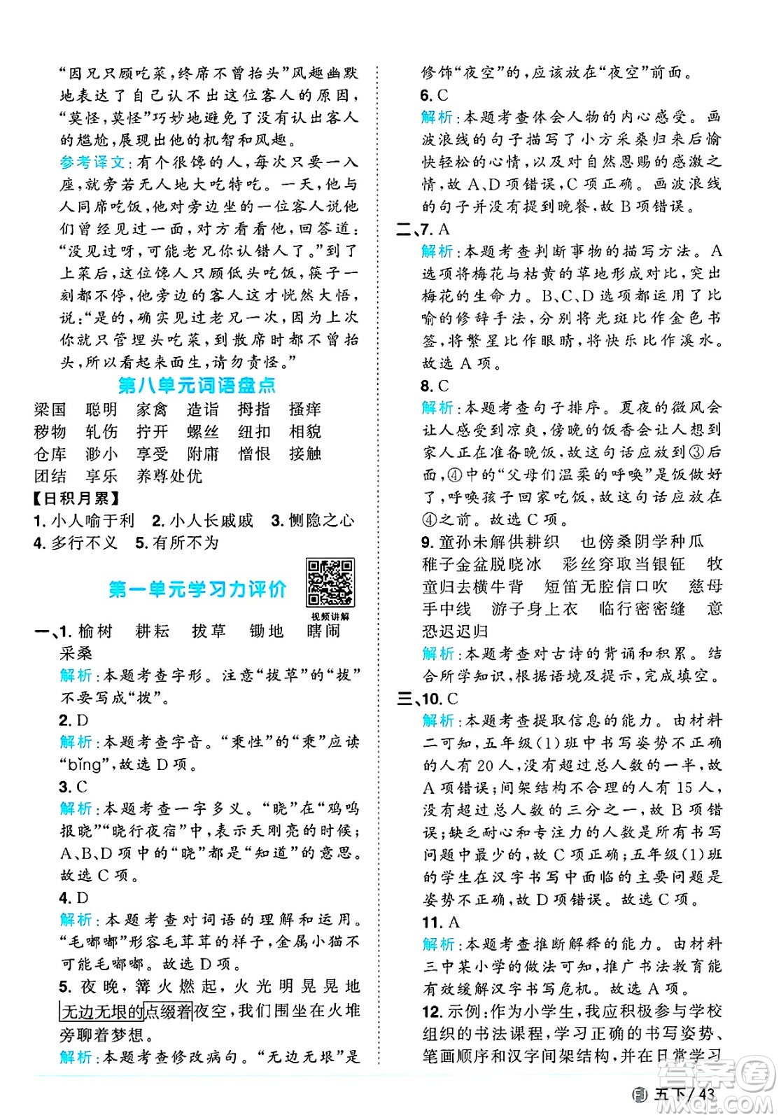 福建少年兒童出版社2025年春陽(yáng)光同學(xué)課時(shí)優(yōu)化作業(yè)五年級(jí)語(yǔ)文下冊(cè)人教版福建專版答案