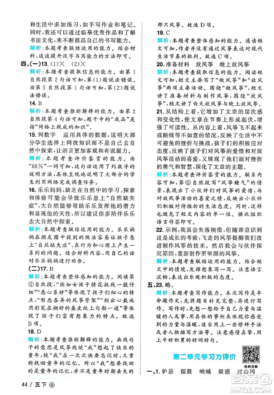 福建少年兒童出版社2025年春陽(yáng)光同學(xué)課時(shí)優(yōu)化作業(yè)五年級(jí)語(yǔ)文下冊(cè)人教版福建專版答案