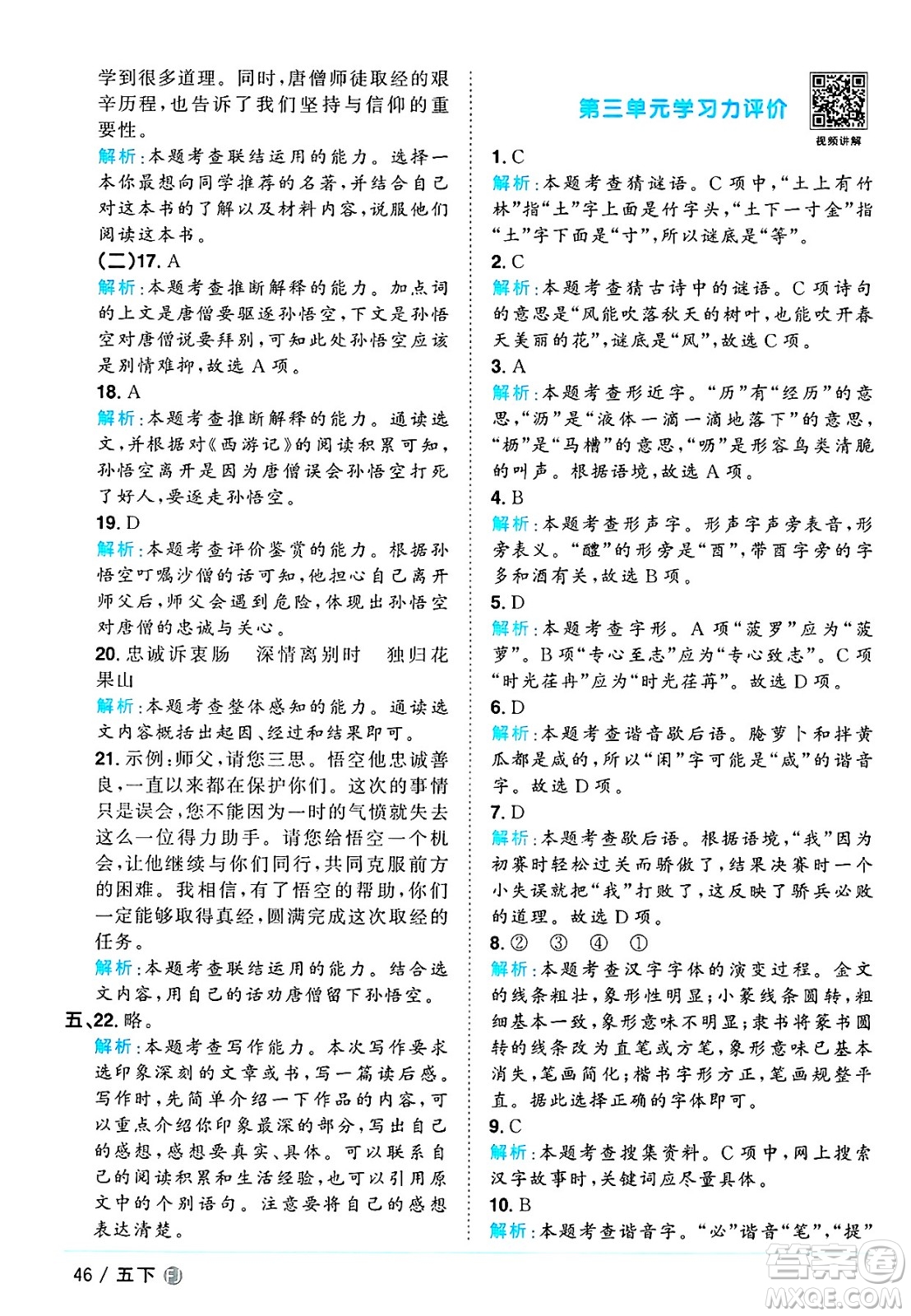 福建少年兒童出版社2025年春陽(yáng)光同學(xué)課時(shí)優(yōu)化作業(yè)五年級(jí)語(yǔ)文下冊(cè)人教版福建專版答案