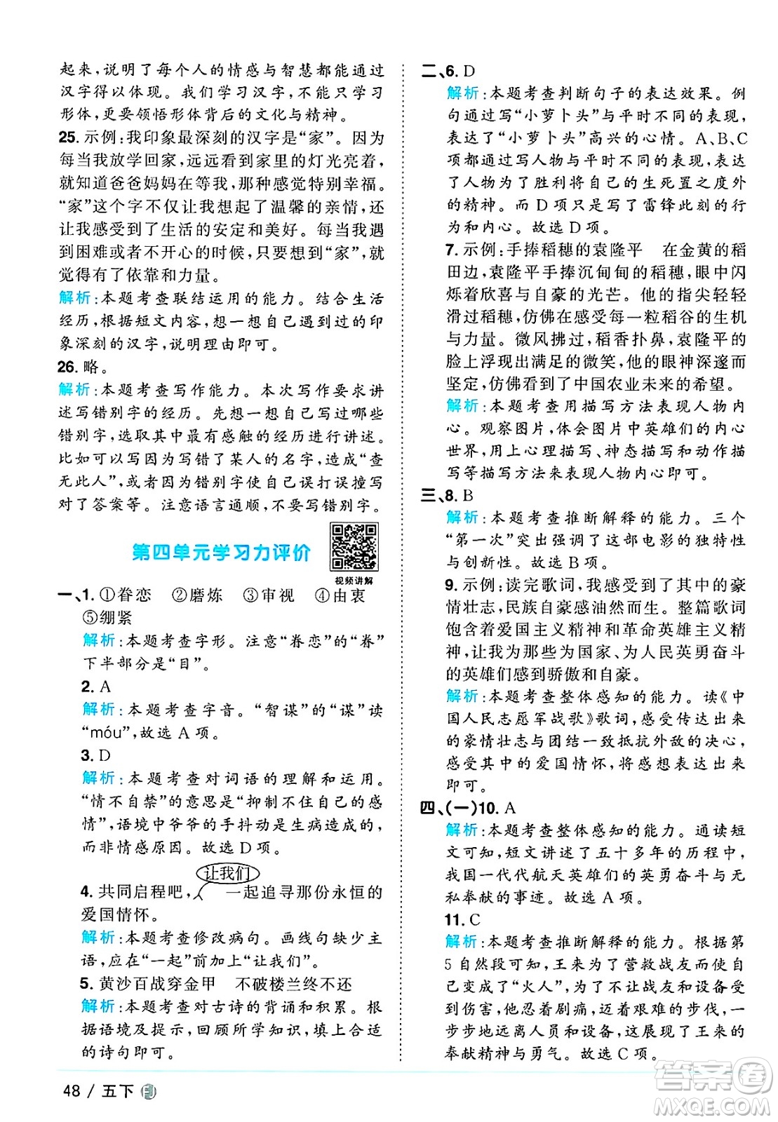 福建少年兒童出版社2025年春陽(yáng)光同學(xué)課時(shí)優(yōu)化作業(yè)五年級(jí)語(yǔ)文下冊(cè)人教版福建專版答案