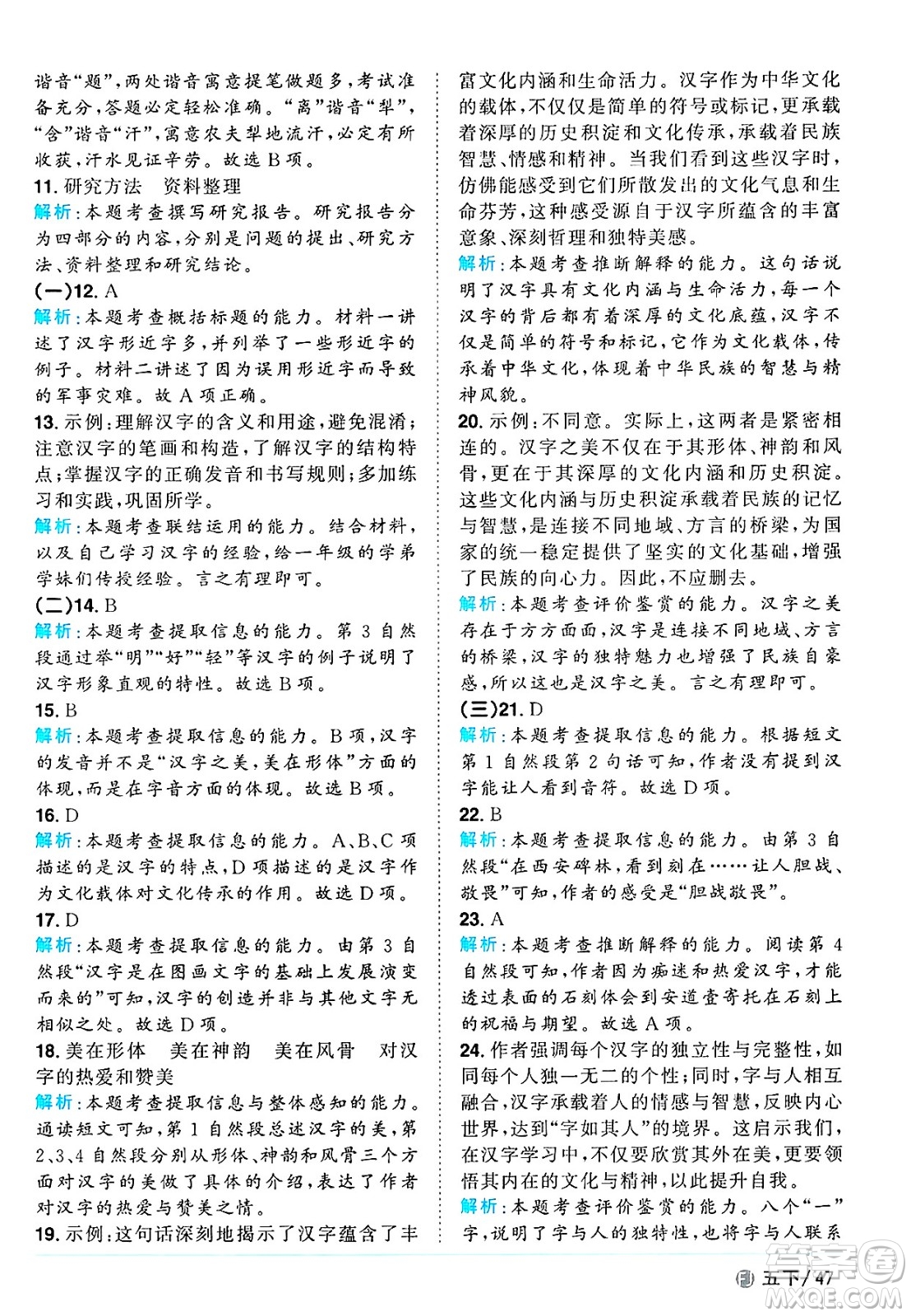 福建少年兒童出版社2025年春陽(yáng)光同學(xué)課時(shí)優(yōu)化作業(yè)五年級(jí)語(yǔ)文下冊(cè)人教版福建專版答案