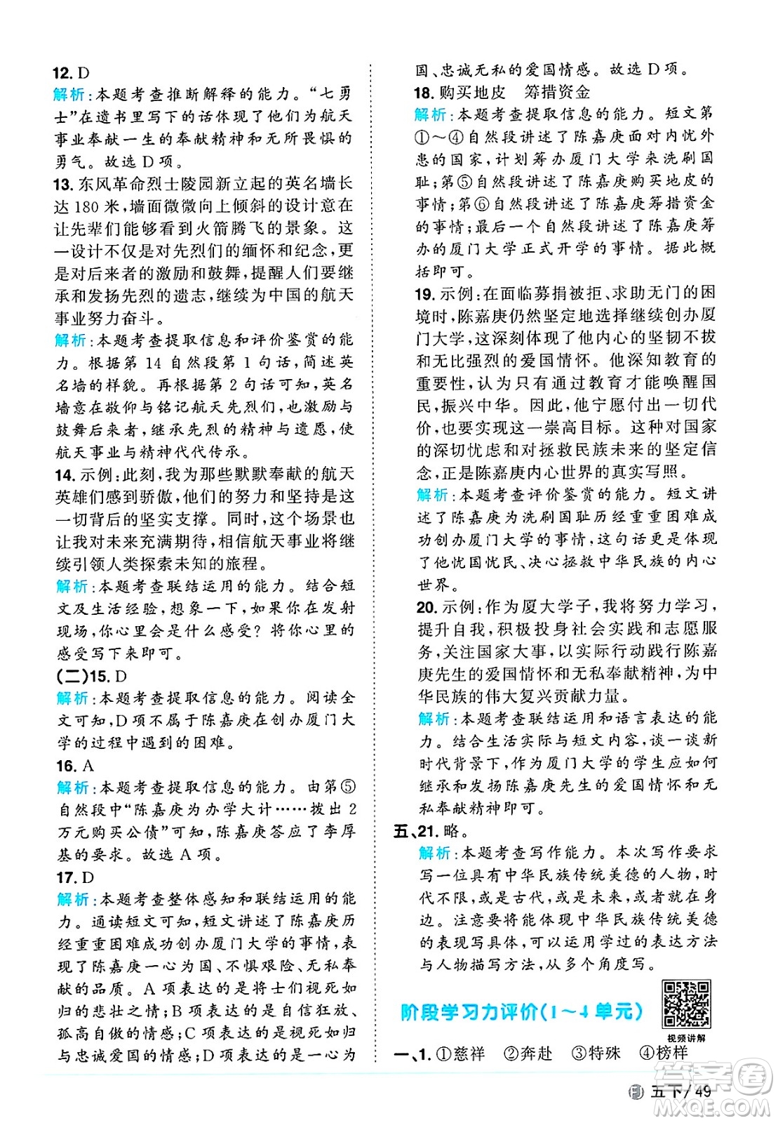 福建少年兒童出版社2025年春陽(yáng)光同學(xué)課時(shí)優(yōu)化作業(yè)五年級(jí)語(yǔ)文下冊(cè)人教版福建專版答案