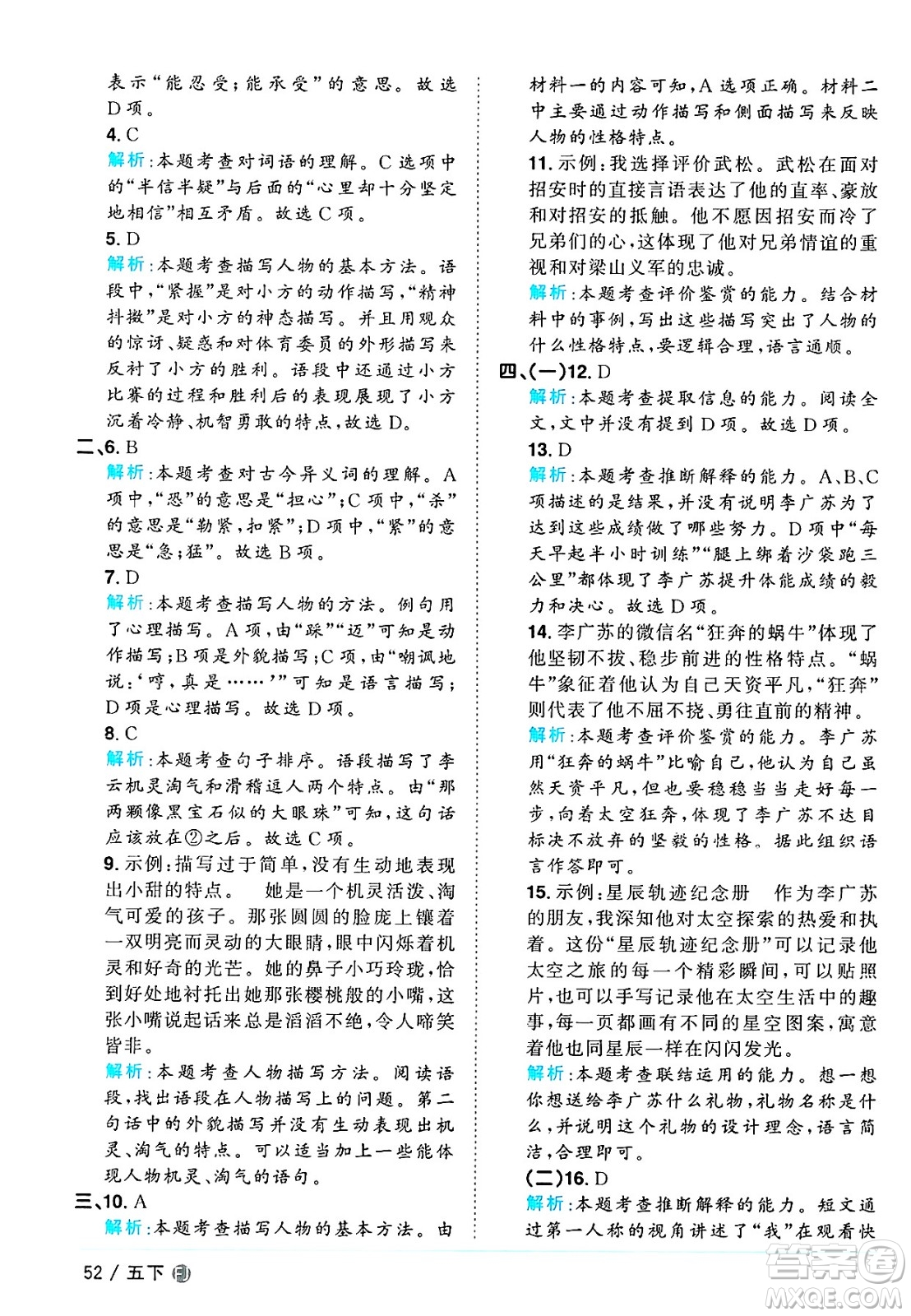 福建少年兒童出版社2025年春陽(yáng)光同學(xué)課時(shí)優(yōu)化作業(yè)五年級(jí)語(yǔ)文下冊(cè)人教版福建專版答案