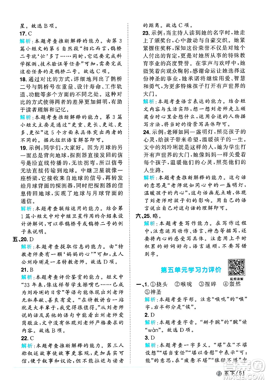 福建少年兒童出版社2025年春陽(yáng)光同學(xué)課時(shí)優(yōu)化作業(yè)五年級(jí)語(yǔ)文下冊(cè)人教版福建專版答案
